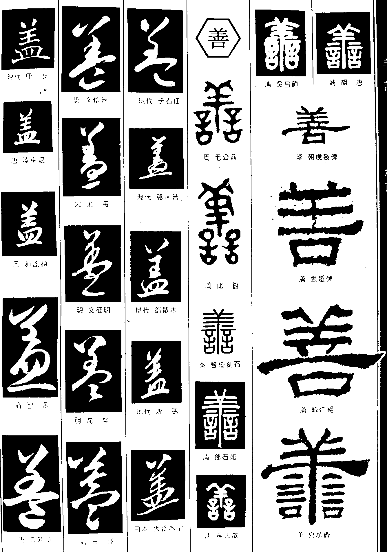 书法字体