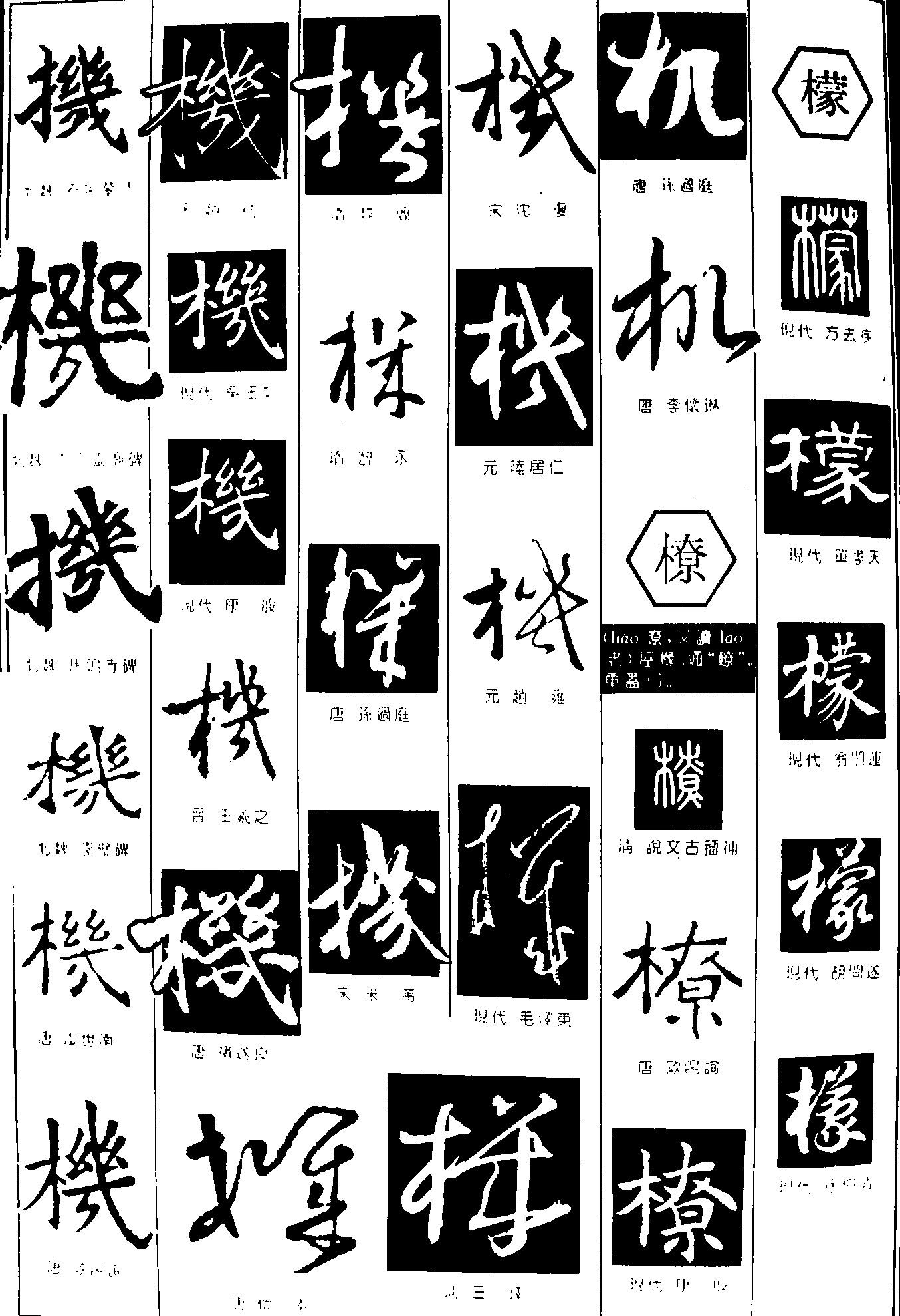 机橑檬 艺术字 毛笔字 书法字 繁体 标志设计