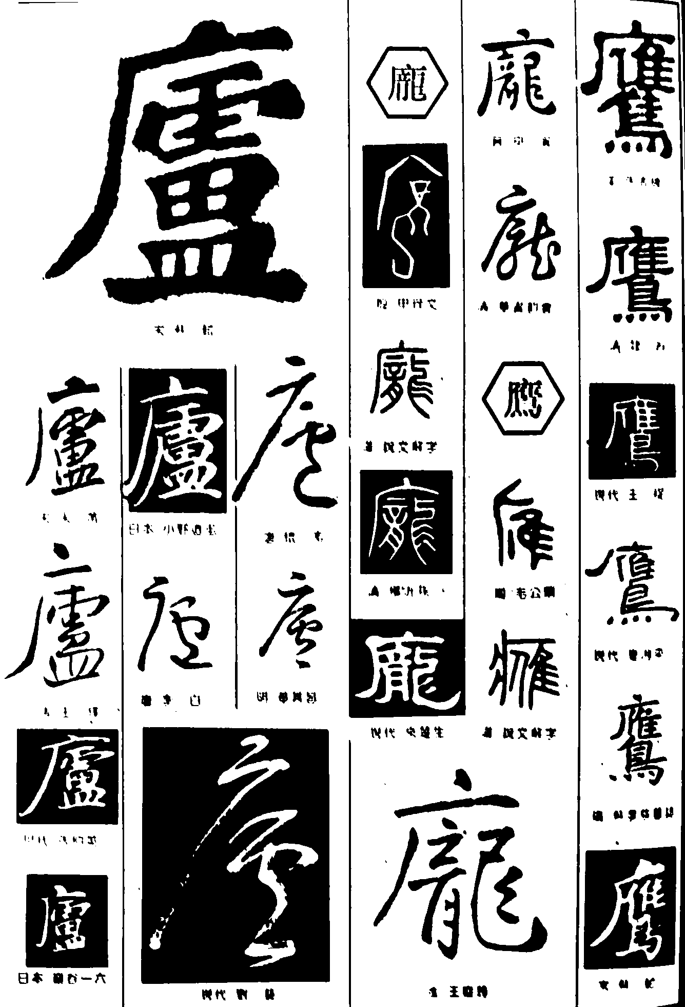 庞鹰 艺术字 毛笔字 书法字 繁体 标志设计