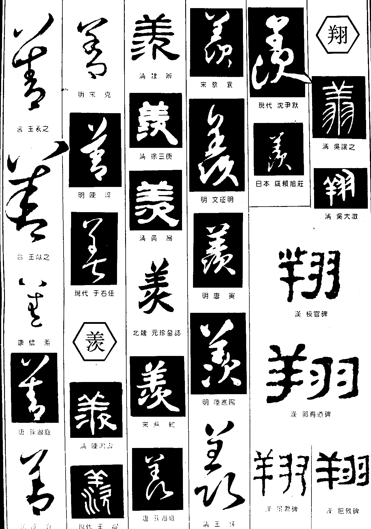 善羡翔 艺术字 毛笔字 书法字 繁体 标志设计