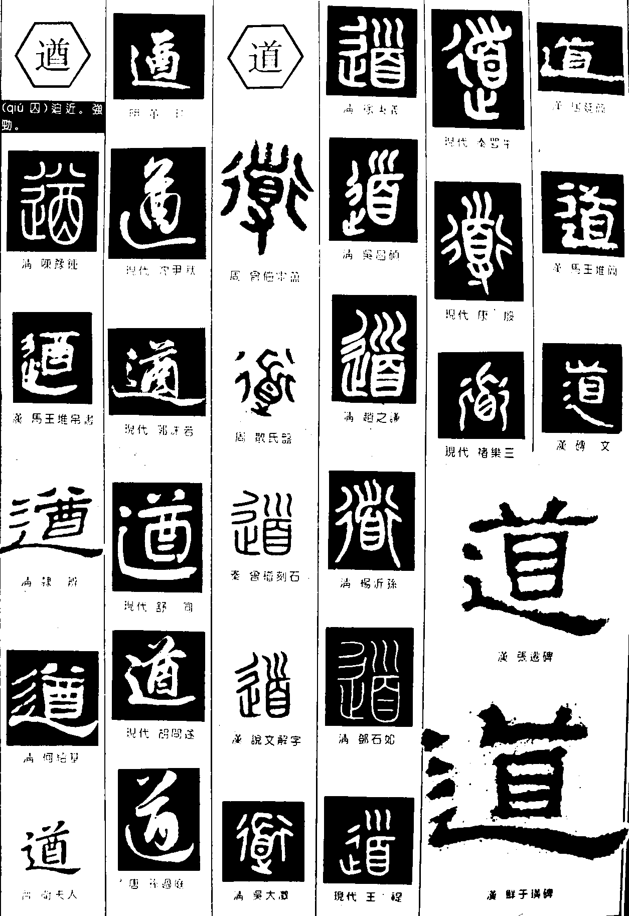 >> 文章内容 >> 道字书法的各种字体图片大全 中国