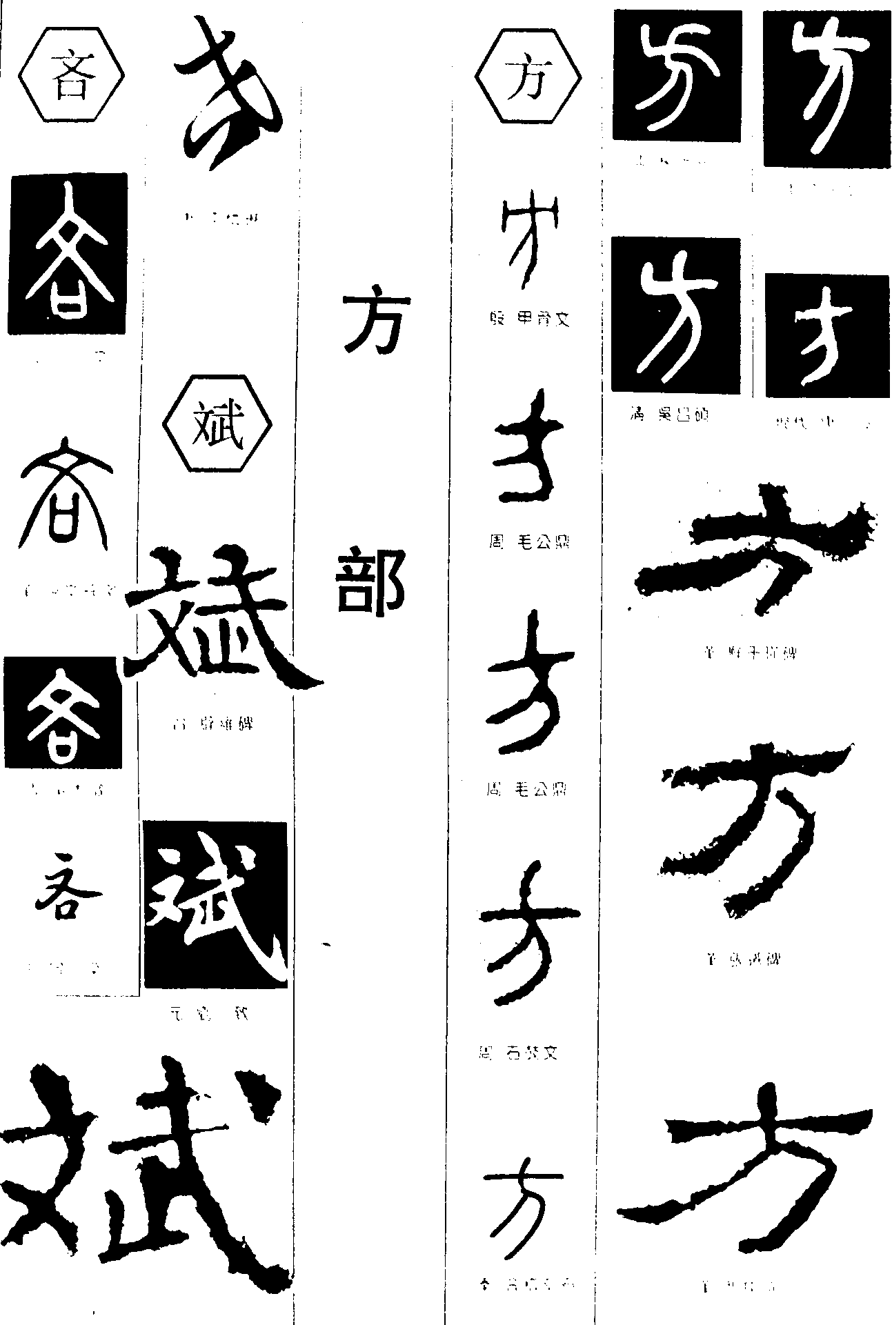 网站首页 书法字体  吝斌方       书法字体  浏览量:51