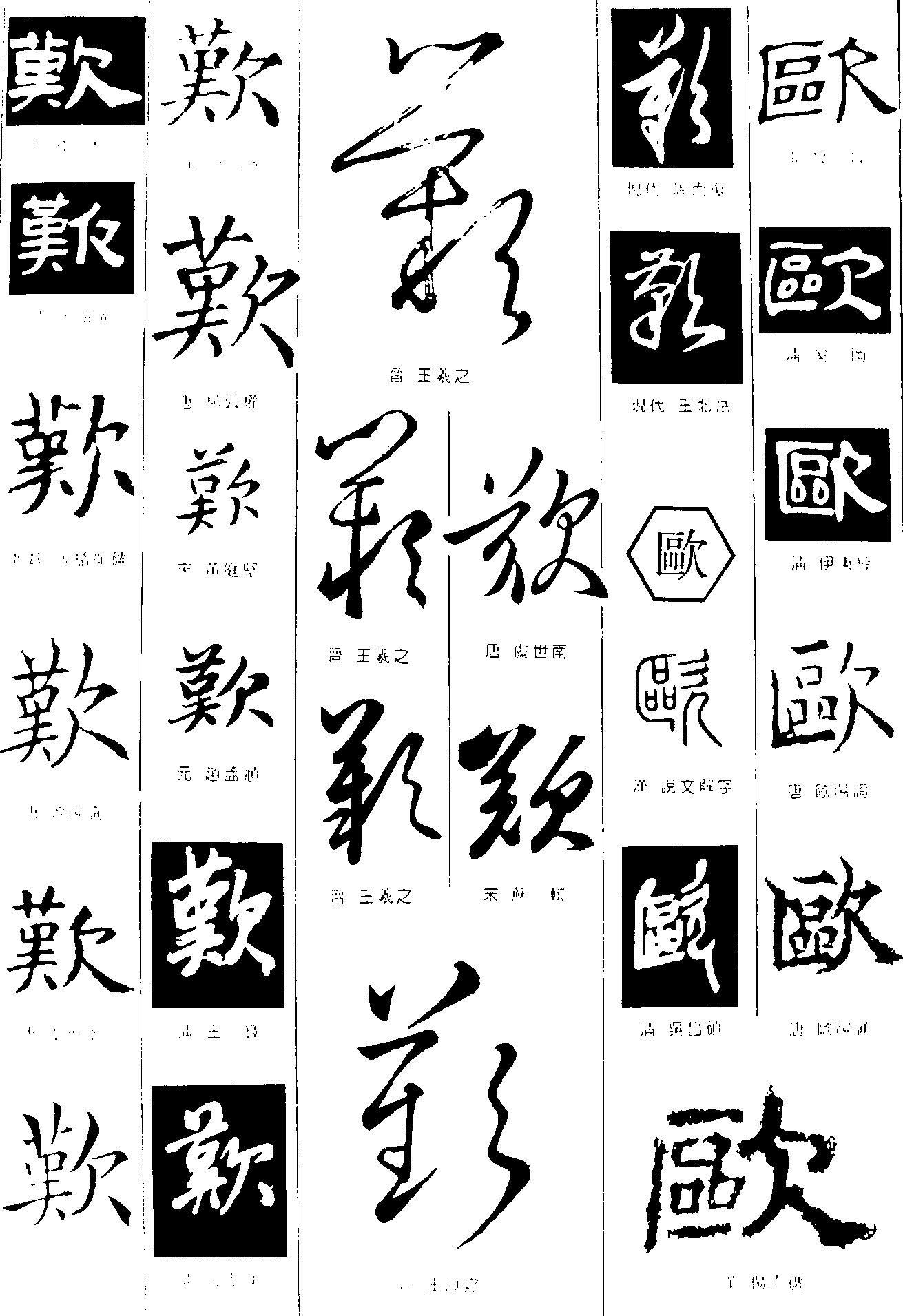 书法字体