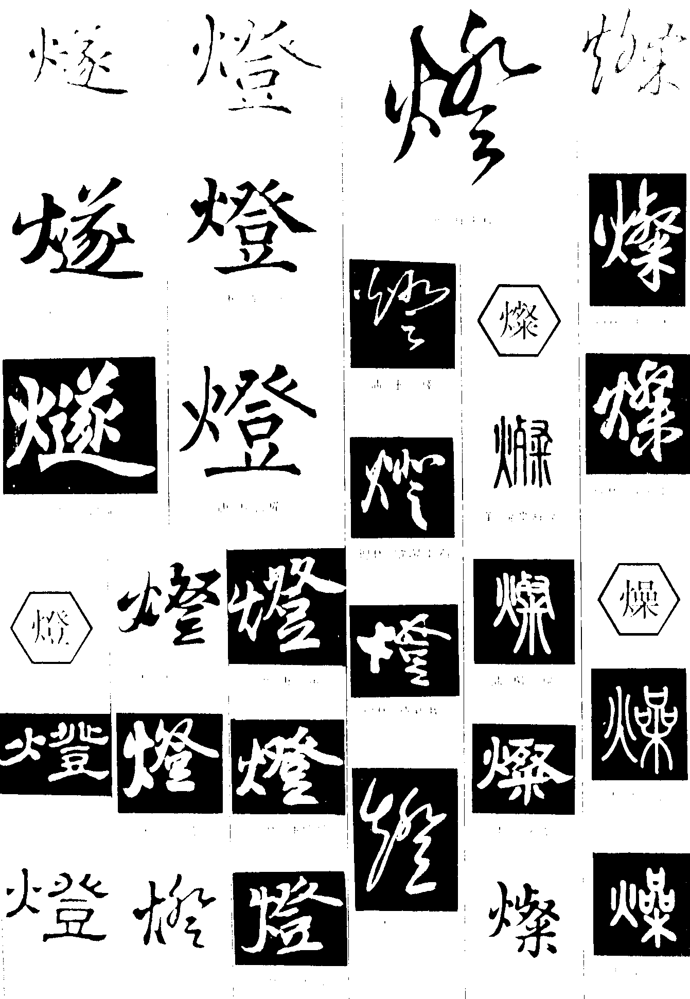 书法字体,书法字体图片_艺术字体设计