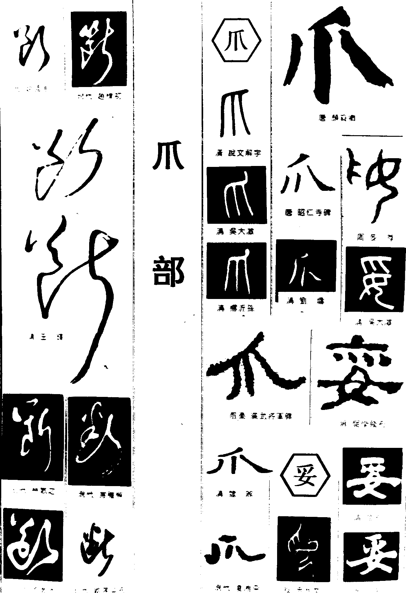 网站首页 书法字体  断爪妥       书法字体  浏览量:6