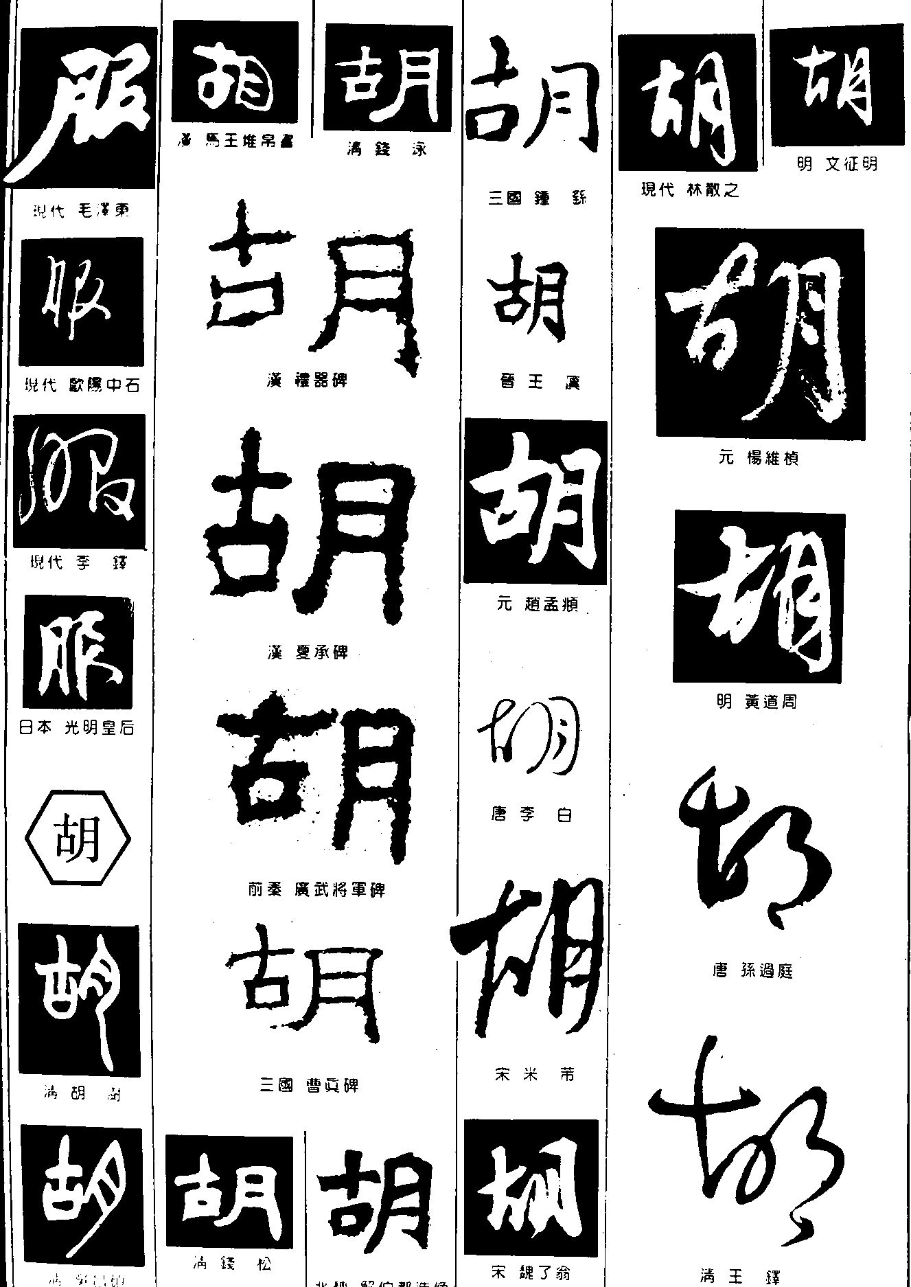 书法字体,书法字体图片_艺术字体设计