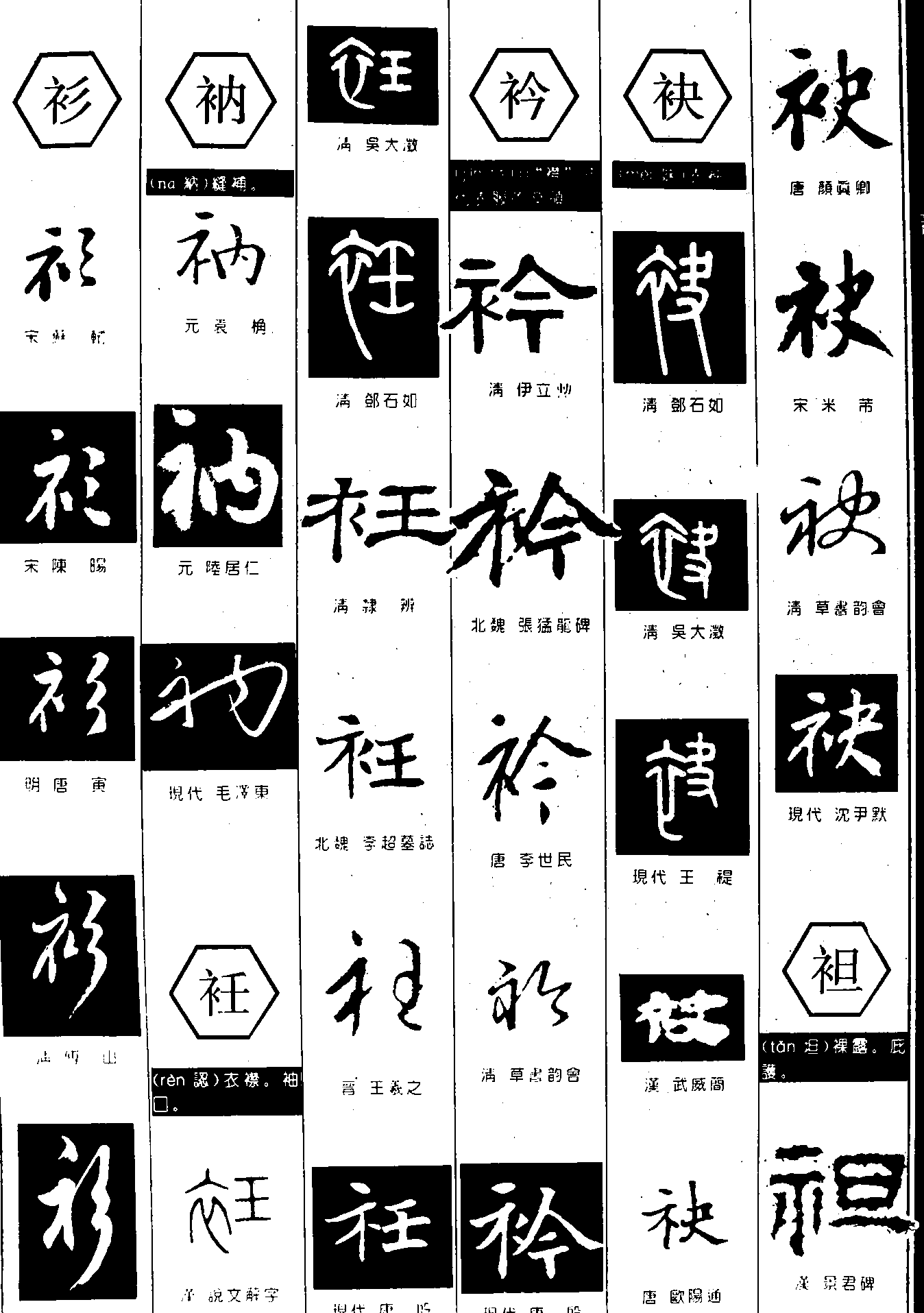 书法字体