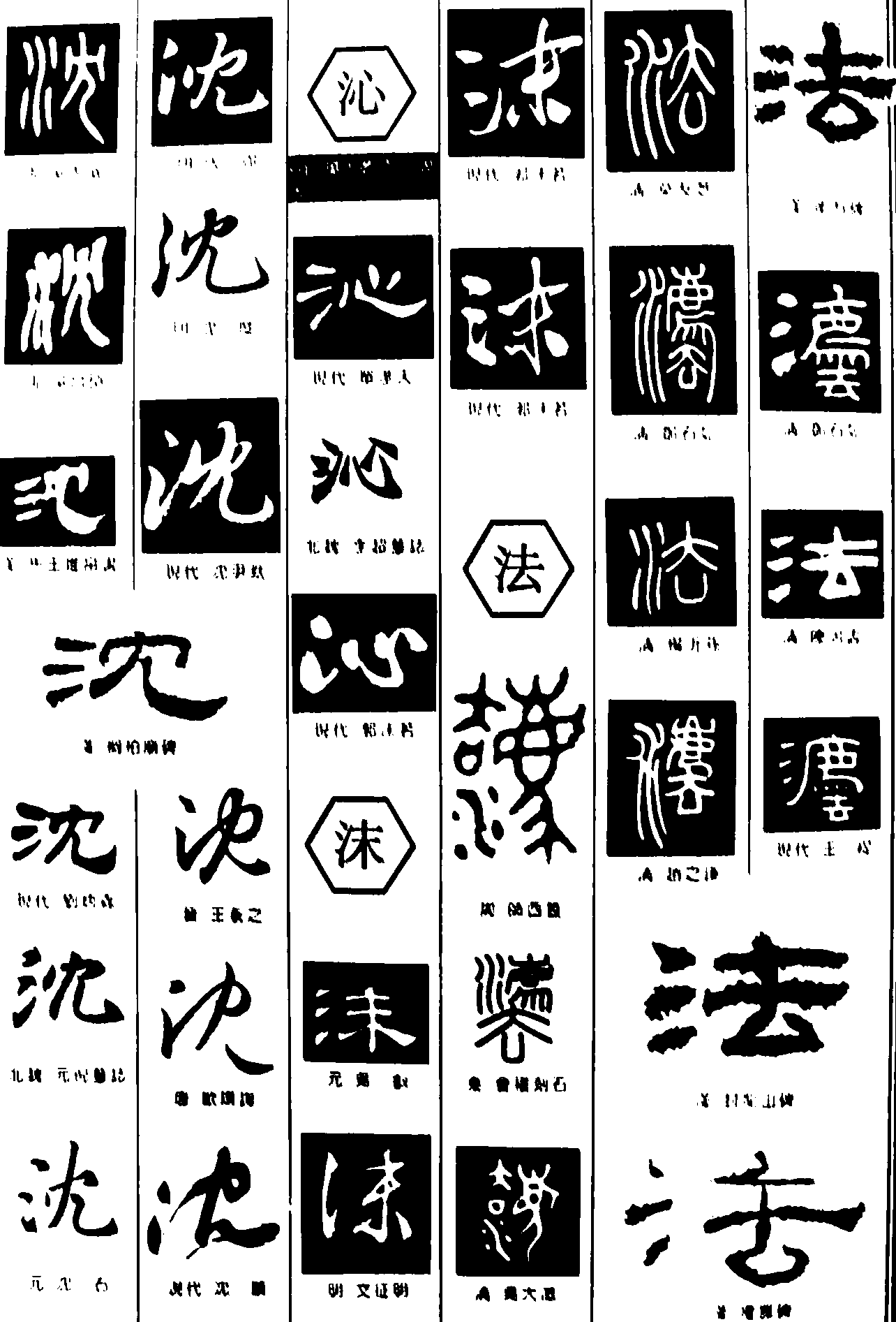 网站首页 书法字体  沈沁沫法       书法字体  浏览量:91