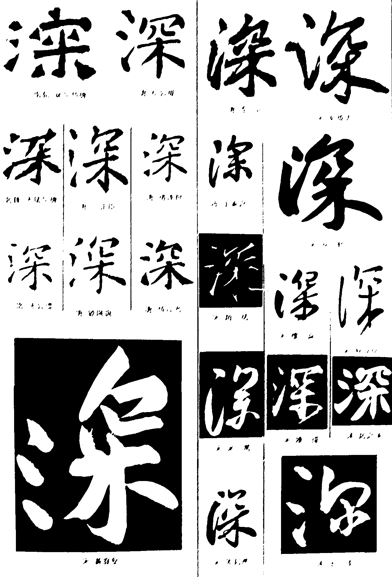 书法字体