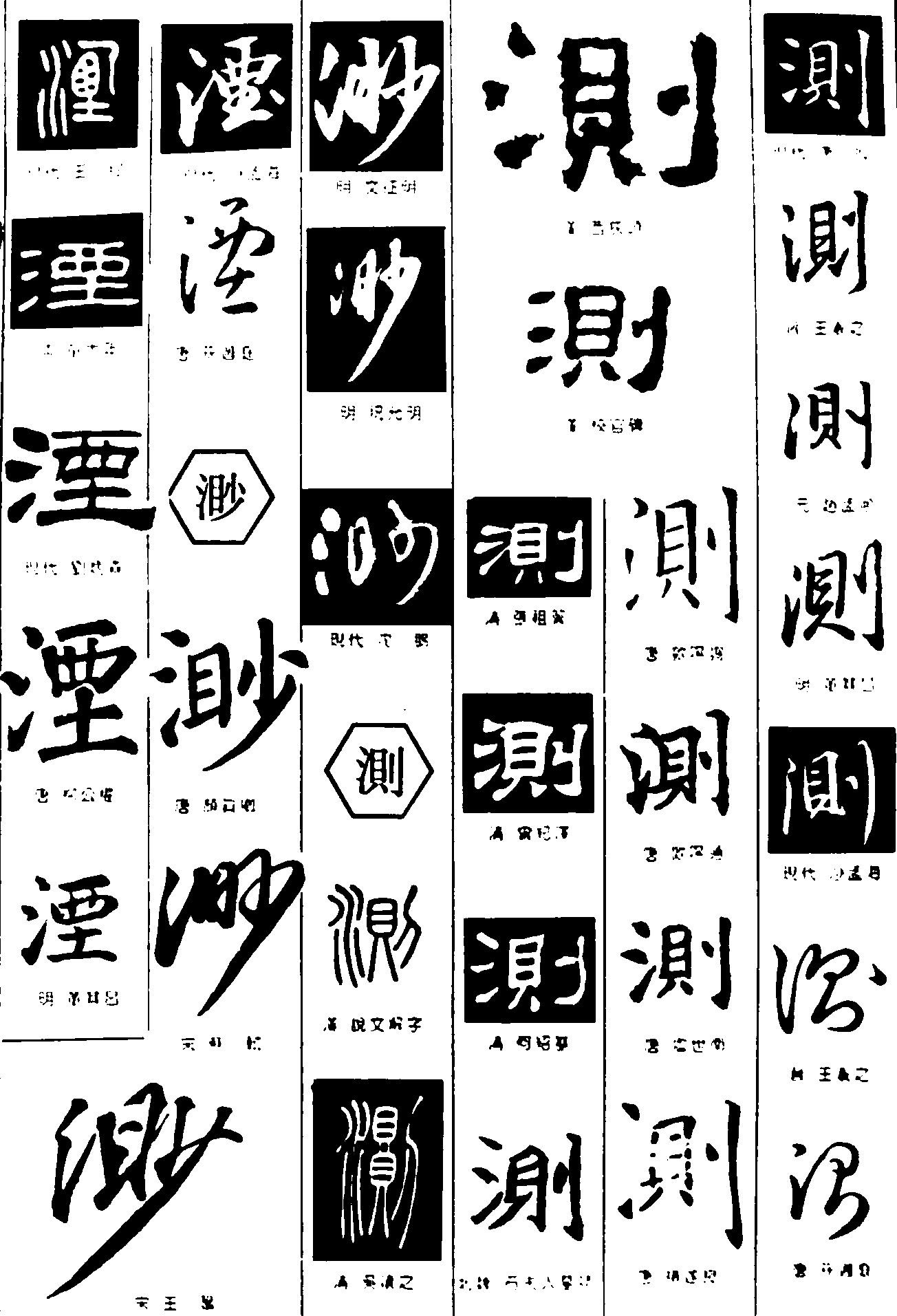 书法字体