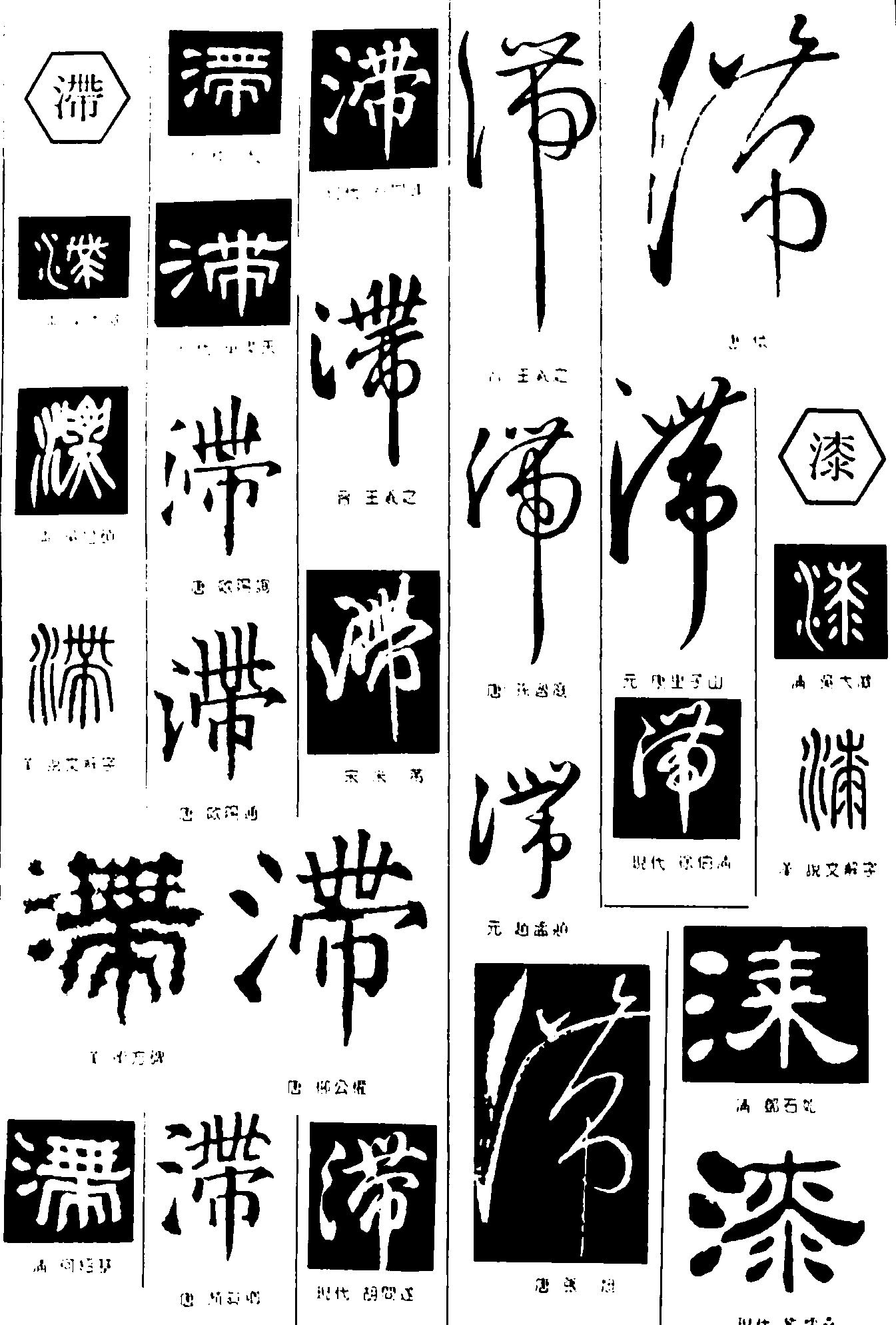 书法字体,书法字体图片_艺术字体设计