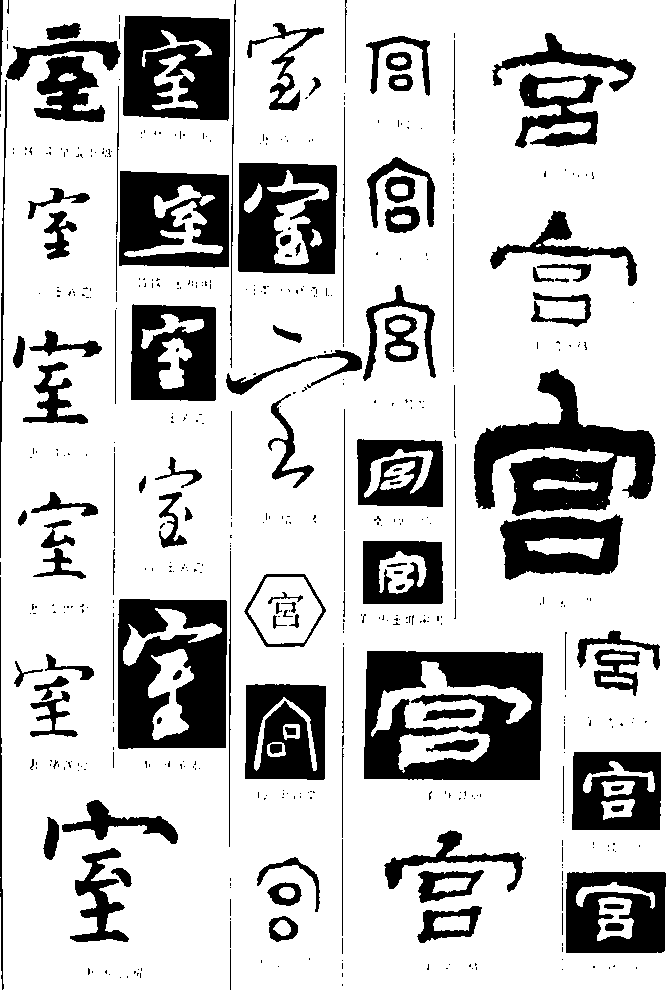 书法字体