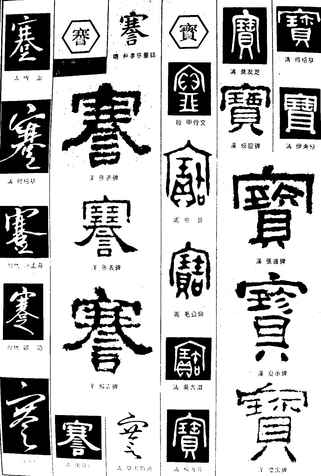 蹇謇宝 艺术字 毛笔字 书法字 繁体 标志设计