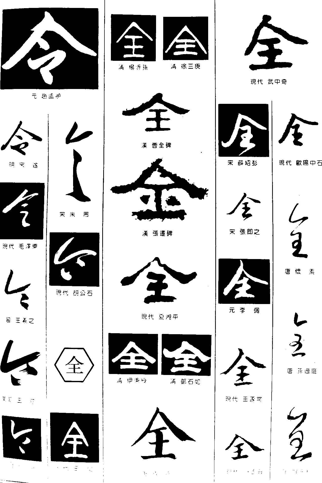 书法字体,书法字体图片_艺术字体设计