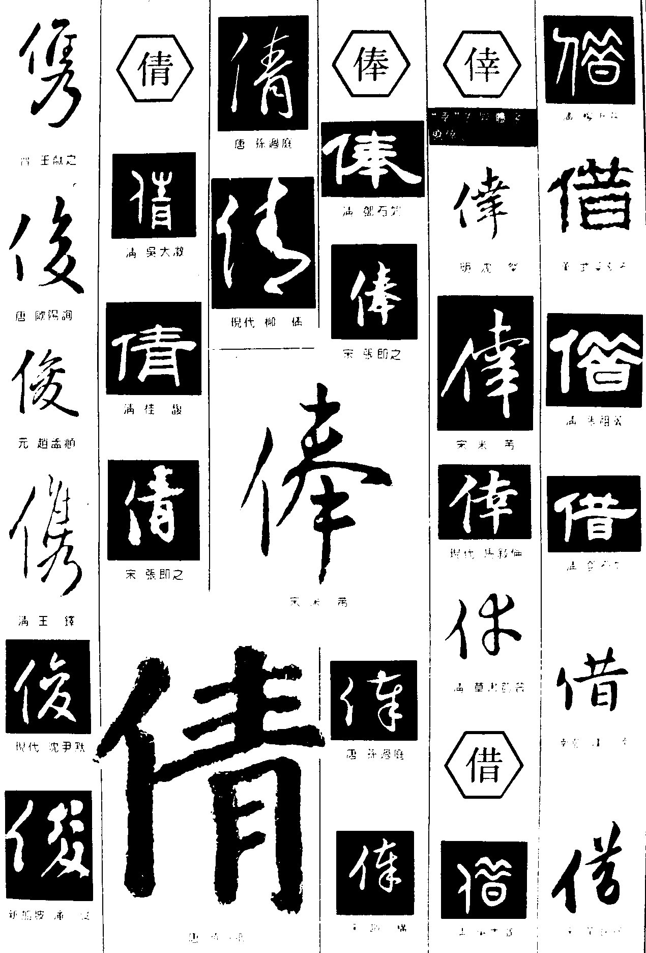 书法字体,书法字体图片_艺术字体设计