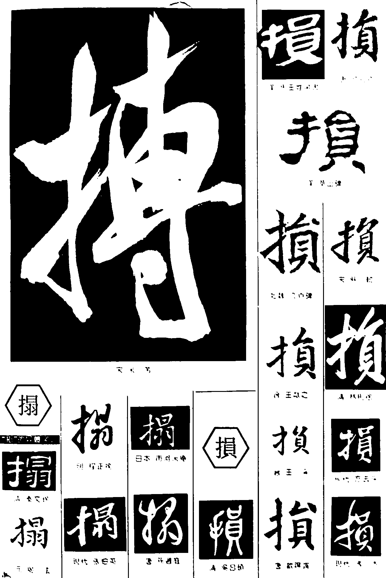 书法字体,书法字体图片_艺术字体设计