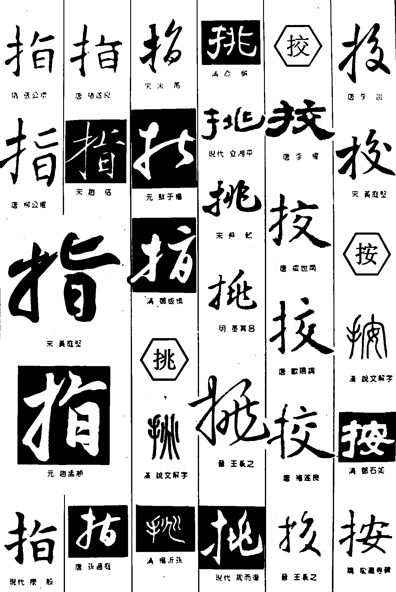 书法字体,书法字体图片_艺术字体设计