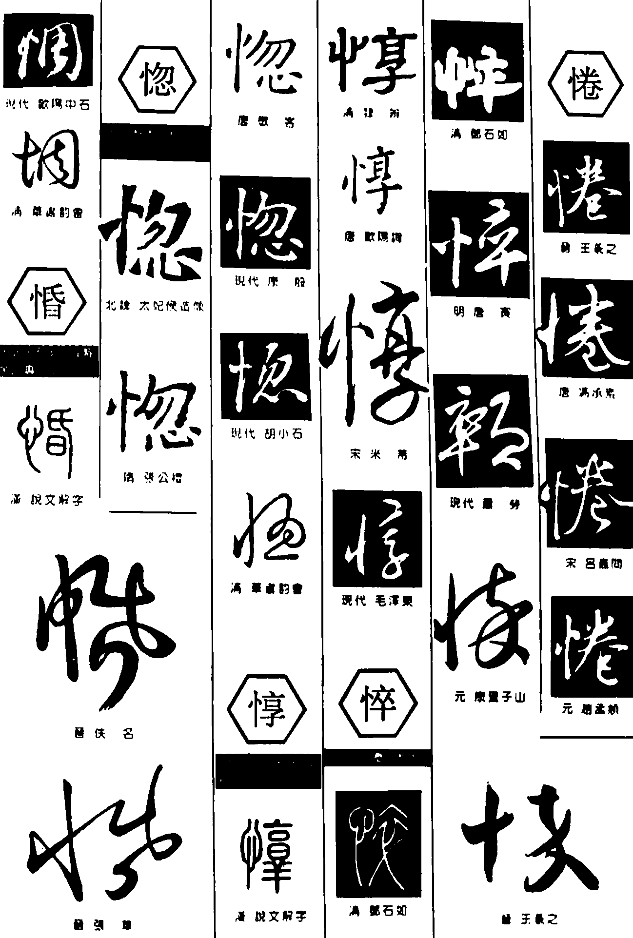 惆惛惚惇悴惓