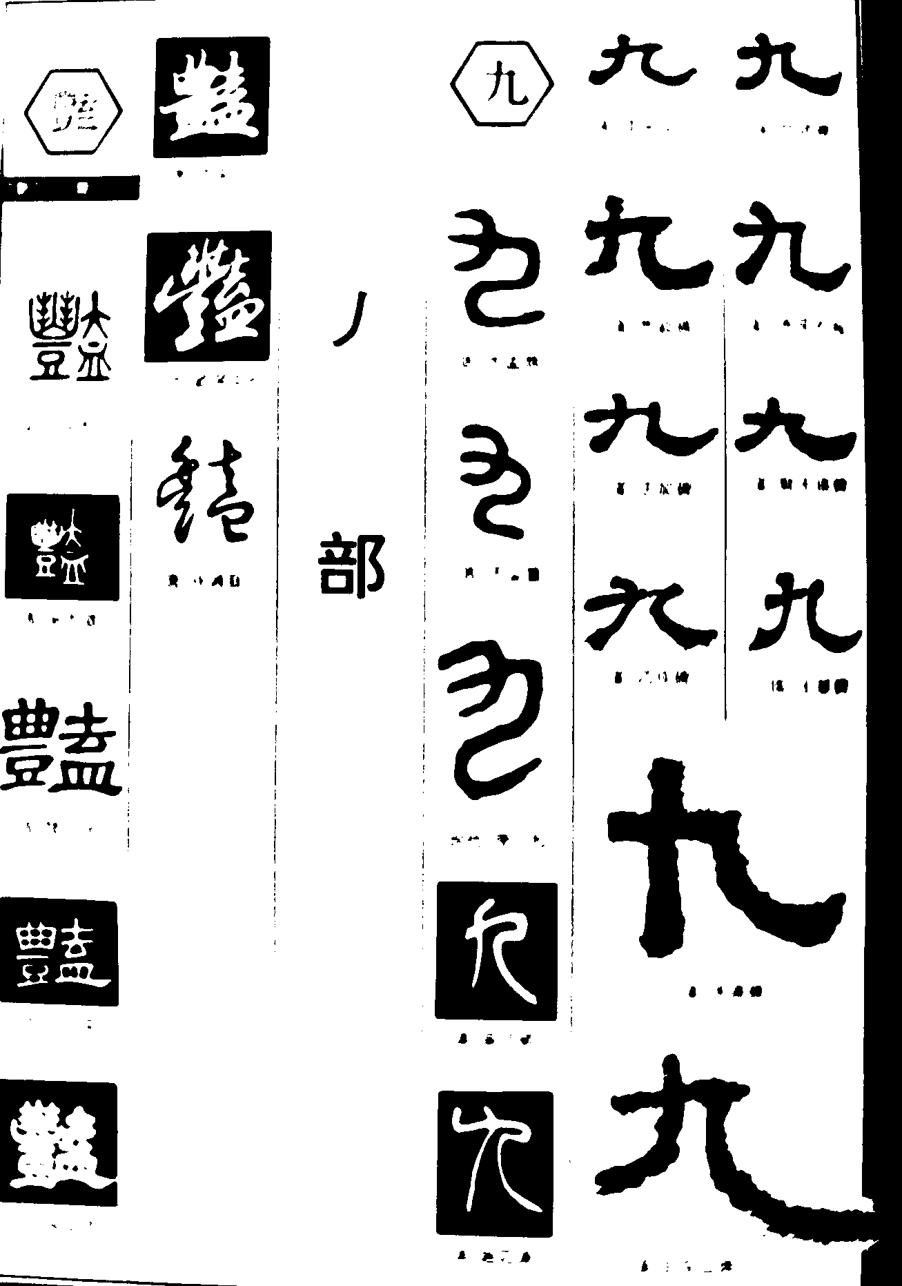 艳九 艺术字 毛笔字 书法字 繁体 标志设计