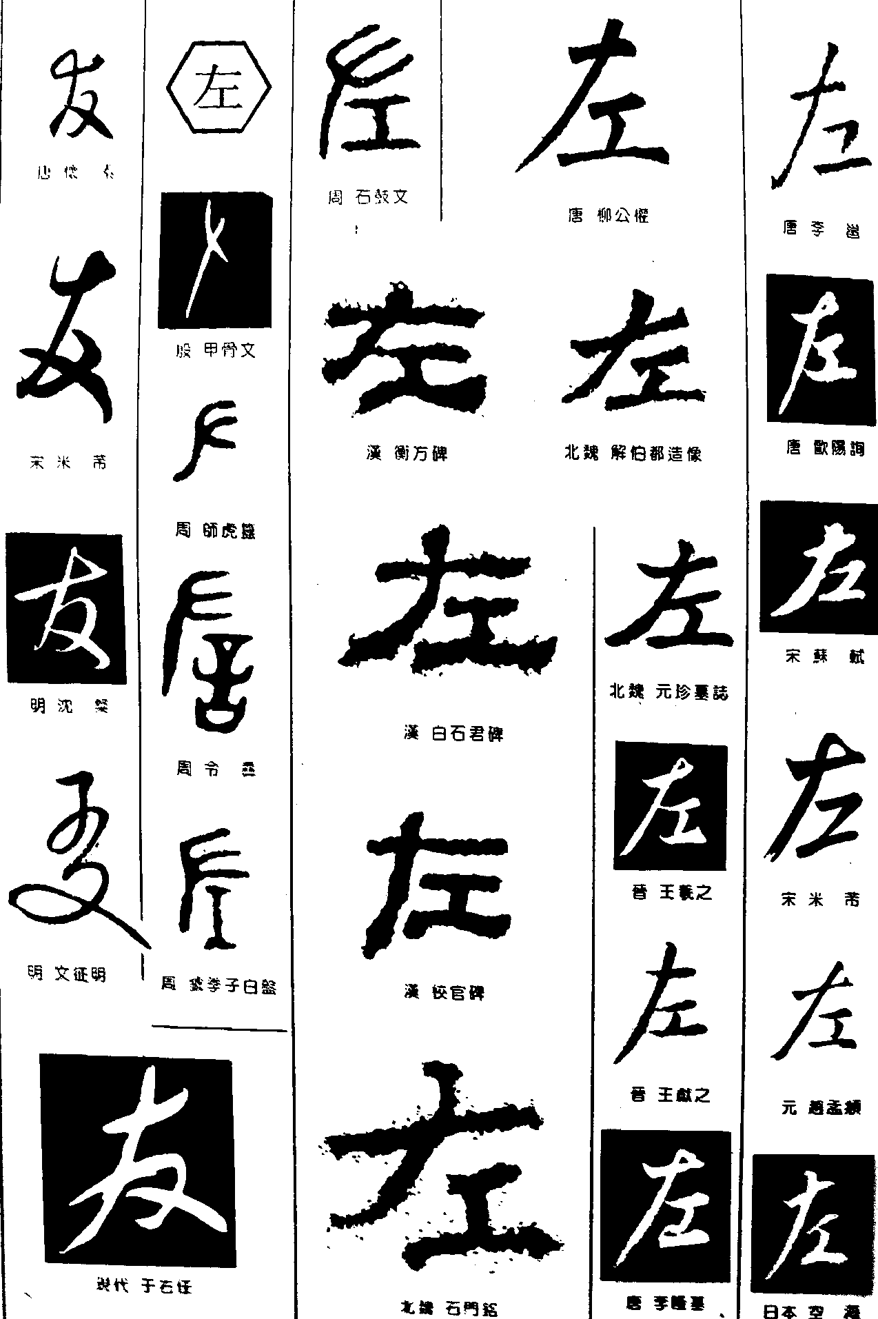 网站首页 书法字体  友左       书法字体  浏览量:30