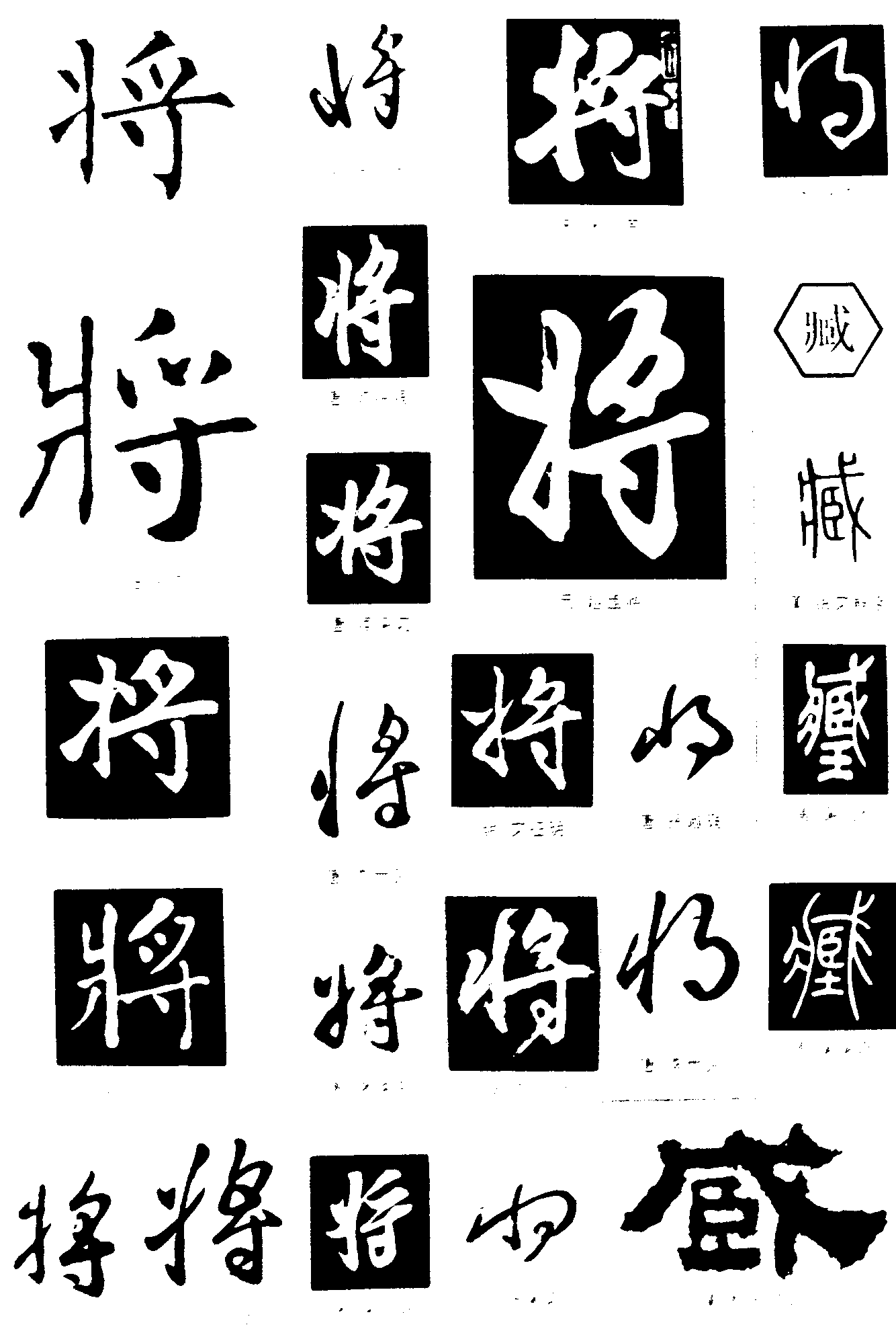 将臧