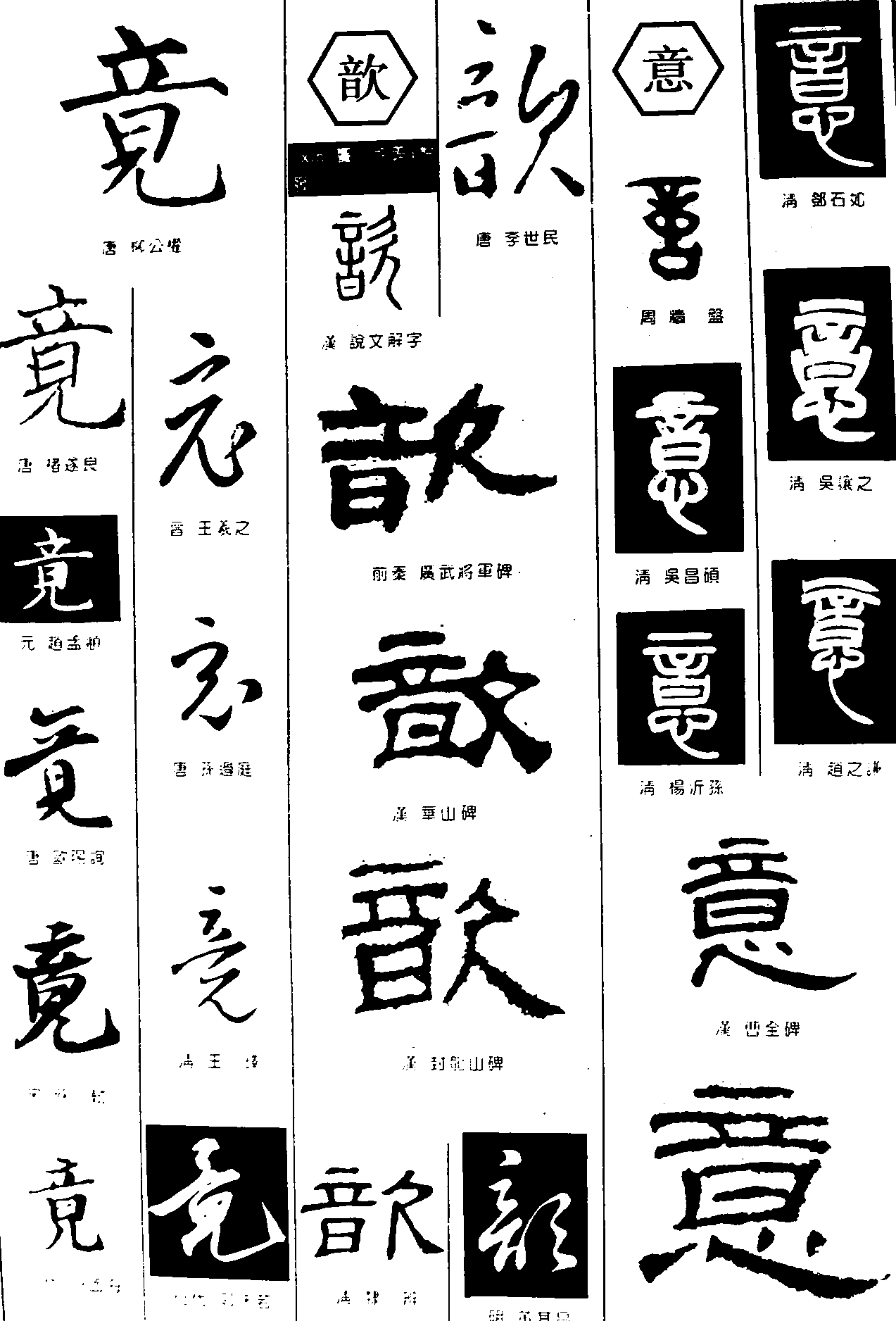 竟意_书法字体_艺术字体设计