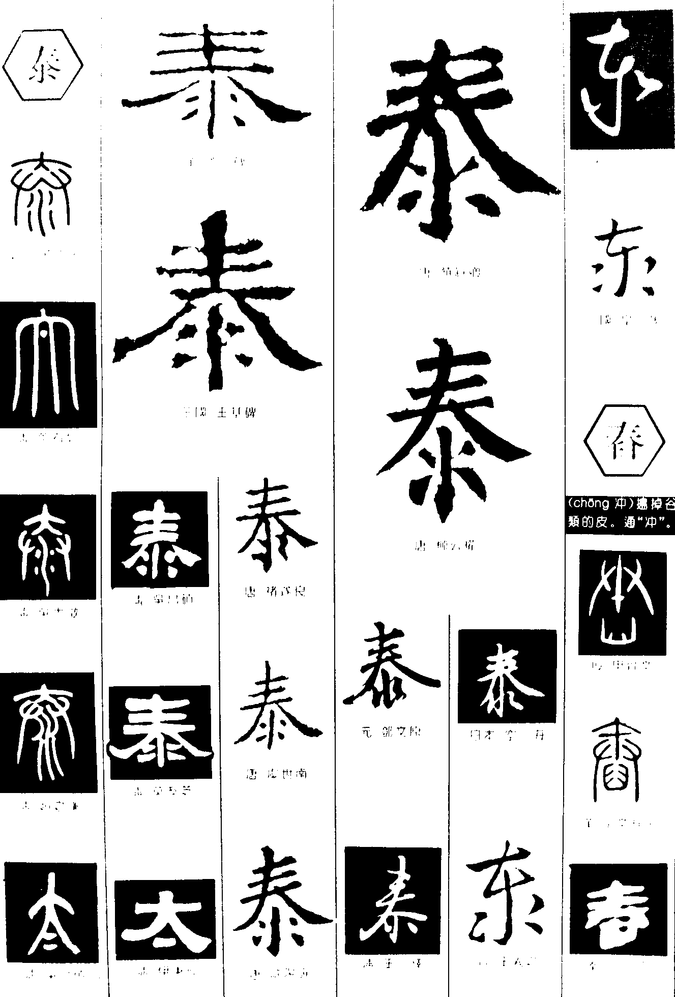 秦泰春_书法字体_艺术字体设计