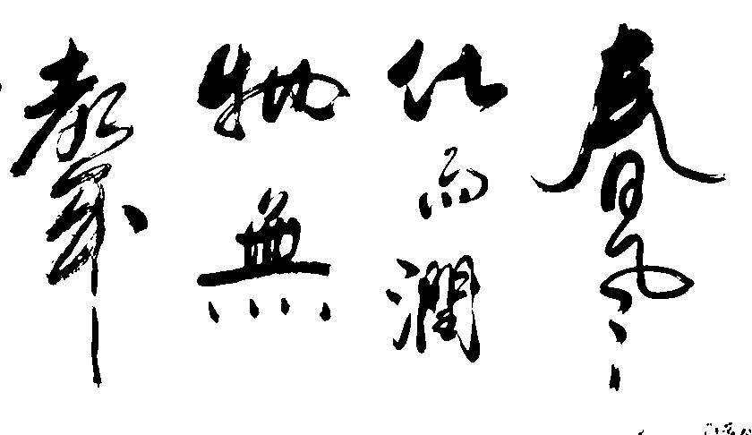 罧  ë 鷨  ־ 