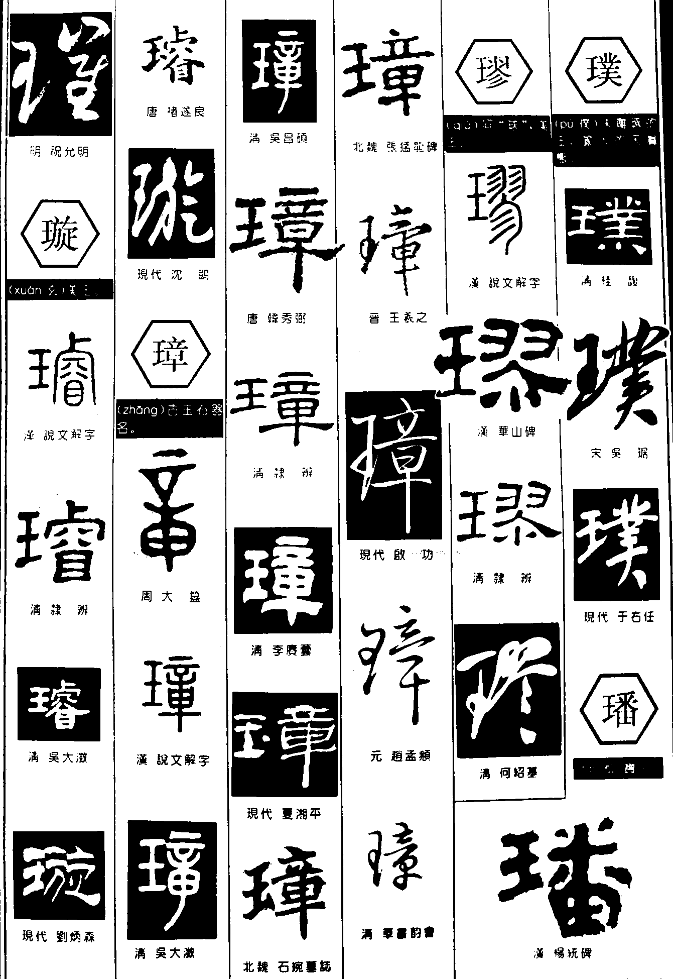 璇璋璆璞 艺术字 毛笔字 书法字 繁体 标志设计