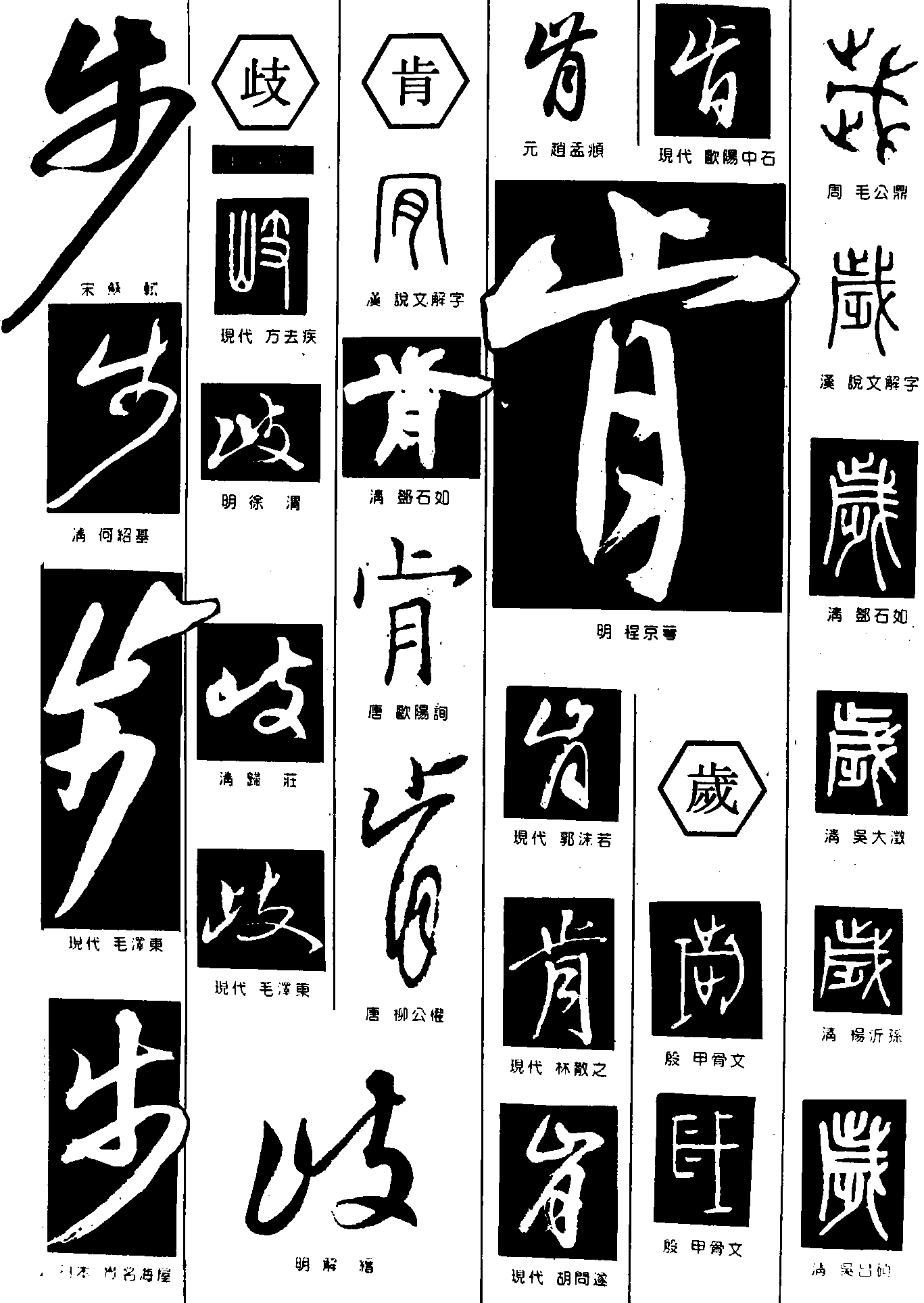 书法字体