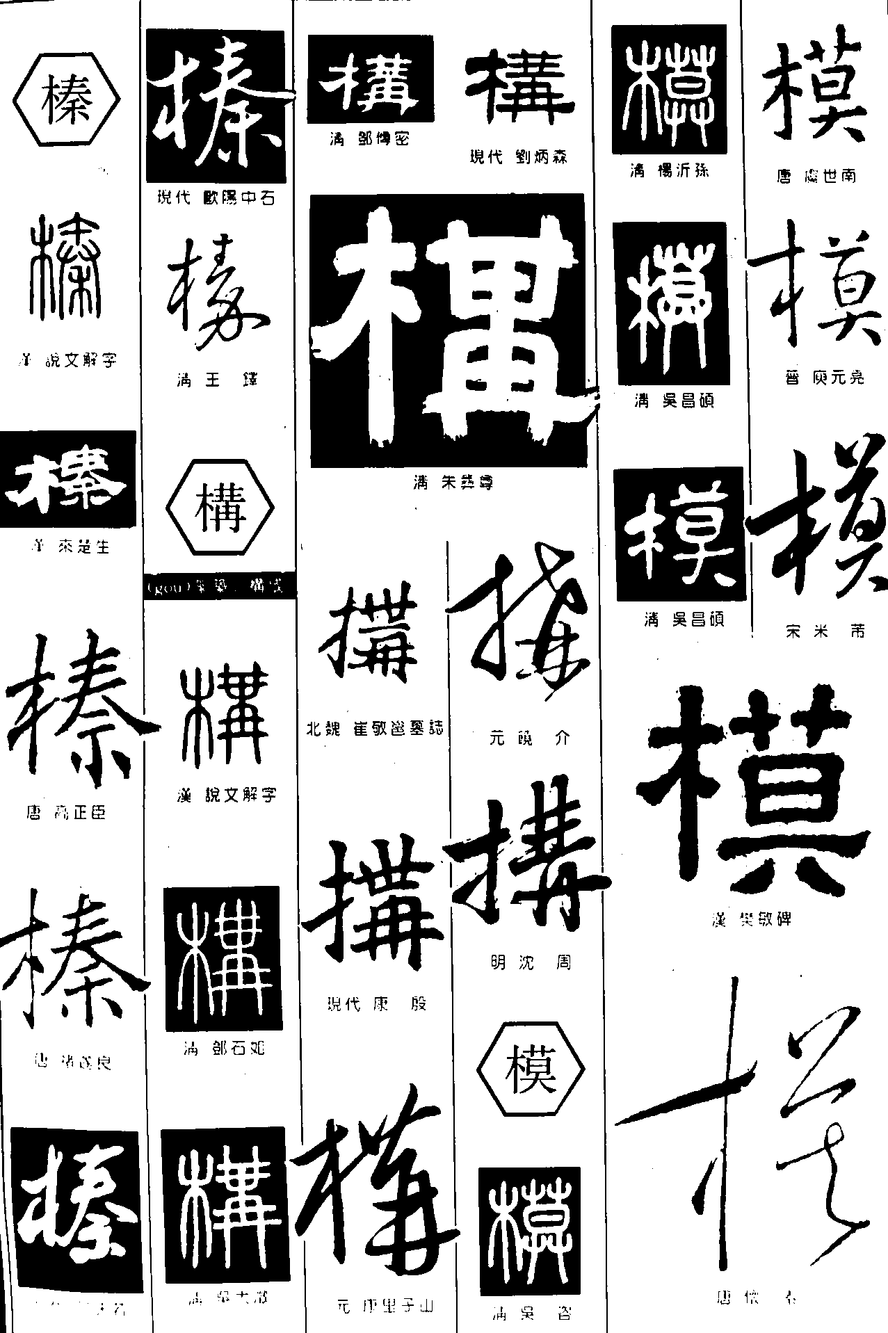 书法字体,书法字体图片_艺术字体设计