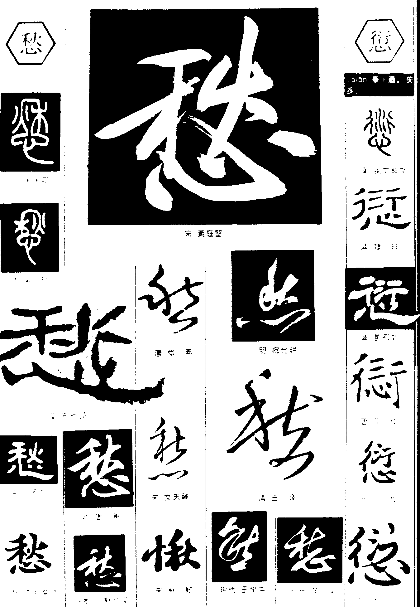 愁愆 艺术字 毛笔字 书法字 繁体 标志设计