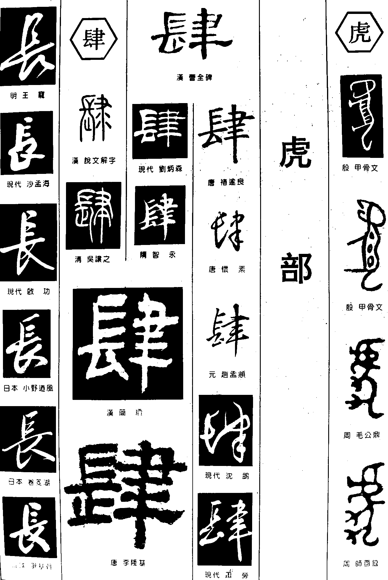 书法字体