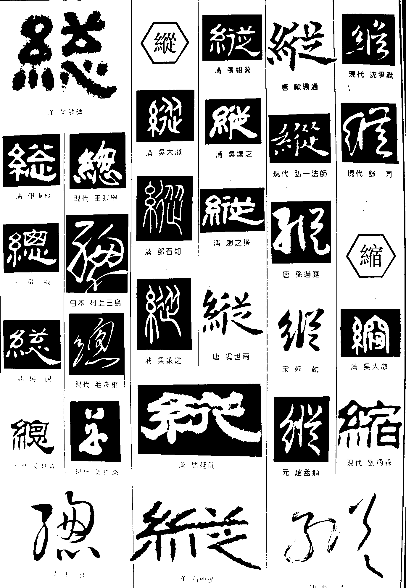 书法字体