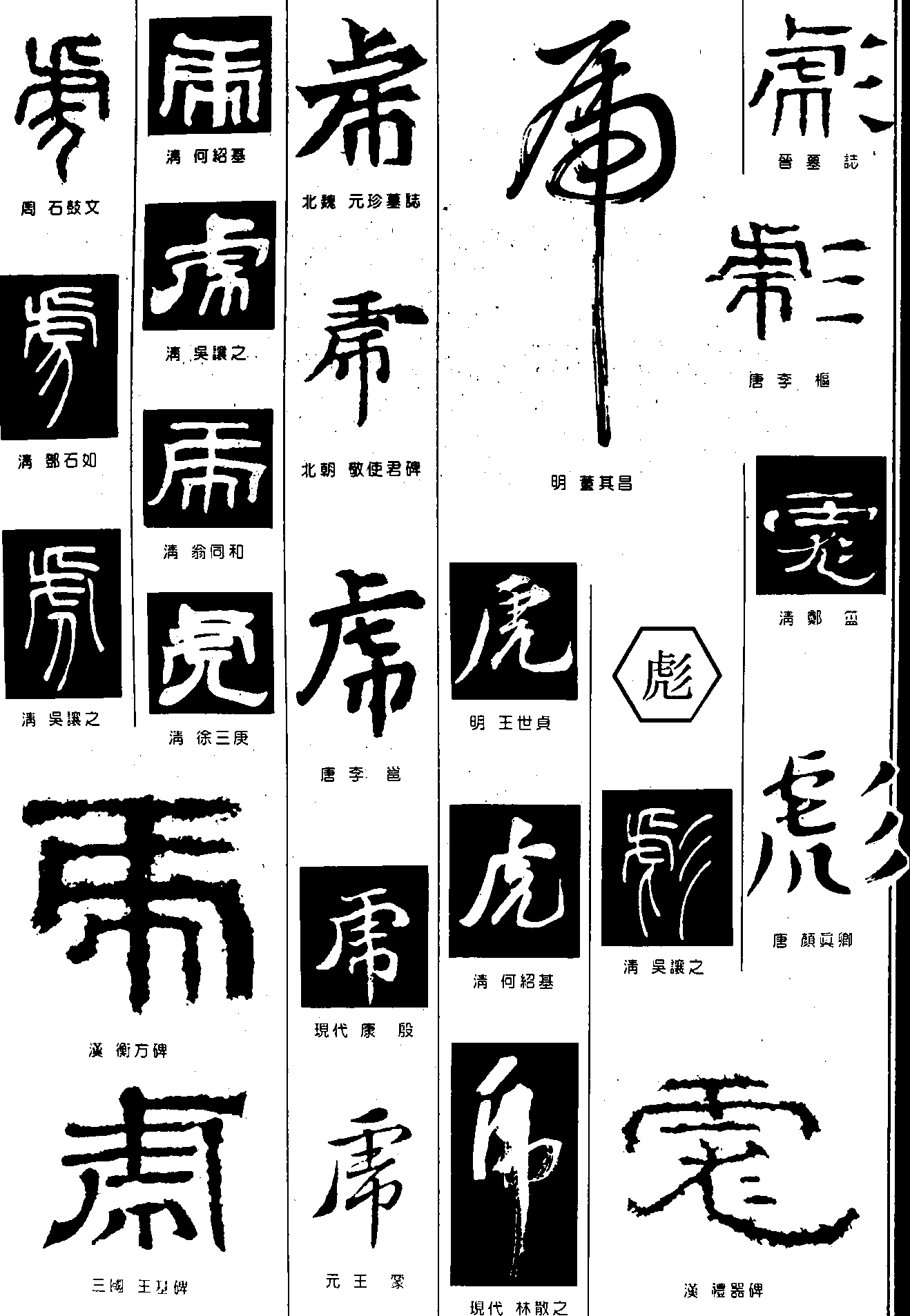 书法字体,书法字体图片_艺术字体设计