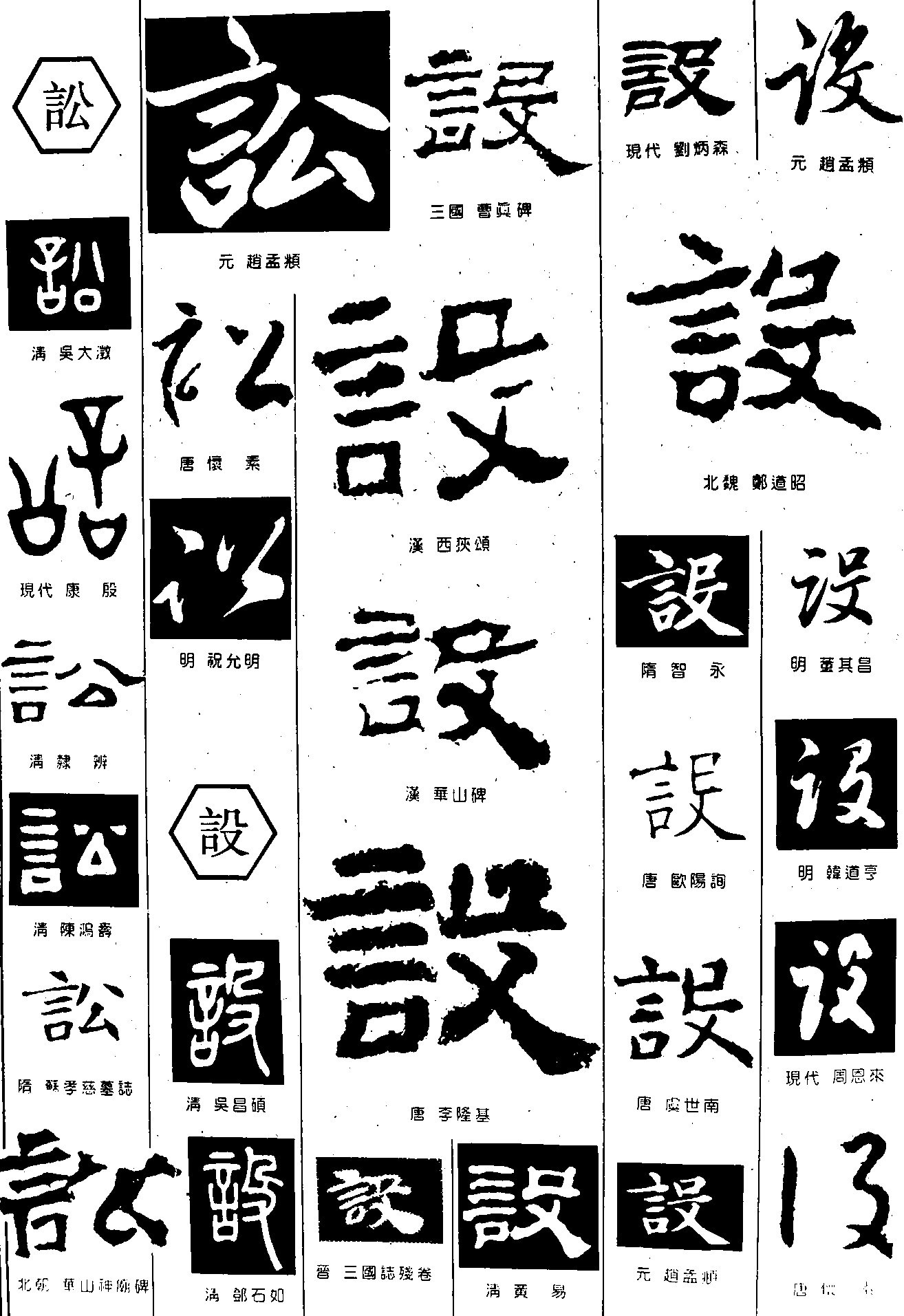 讼设_书法字体_艺术字体设计