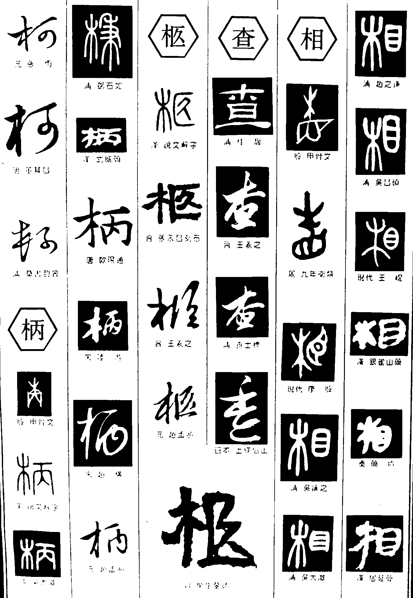 书法字体