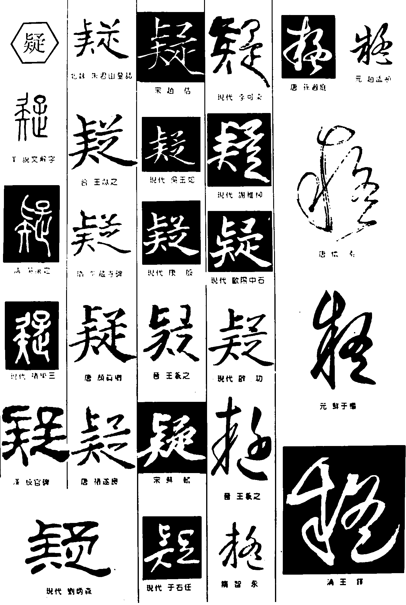 书法字体