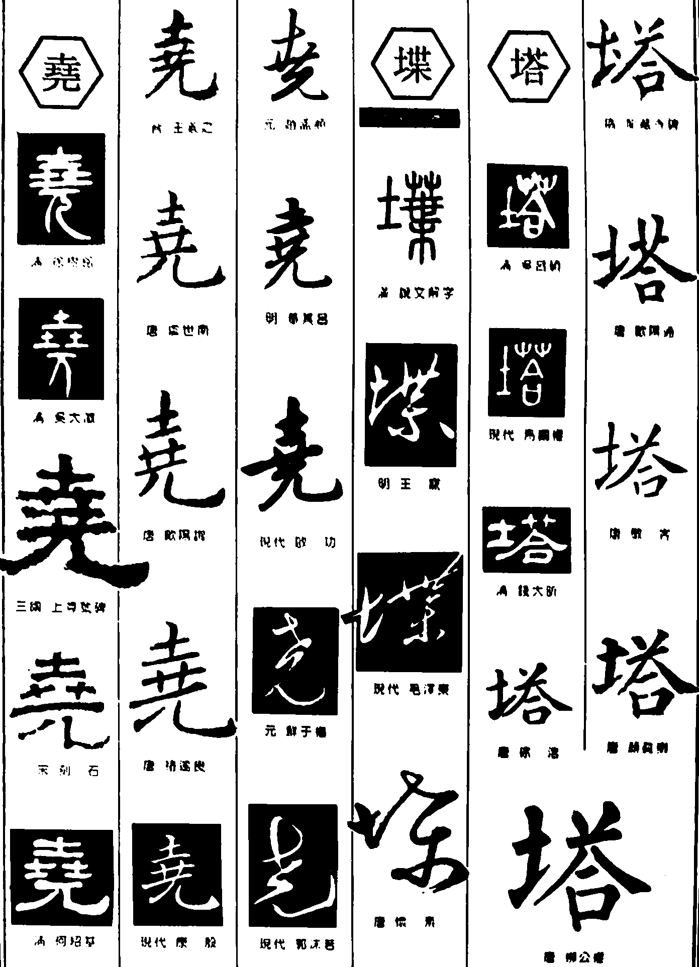 书法字体,书法字体图片_艺术字体设计