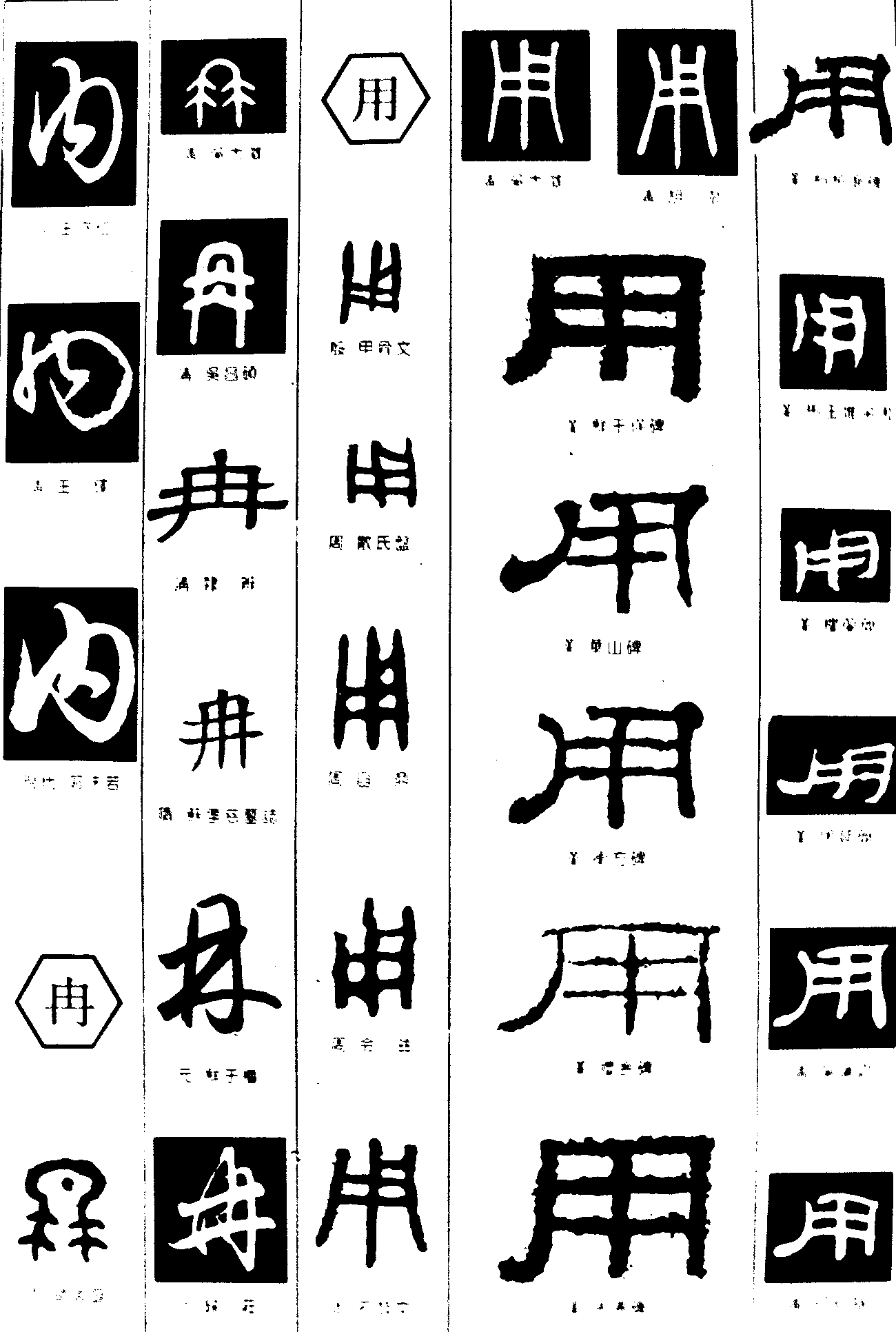 内冉用 艺术字 毛笔字 书法字 繁体 标志设计