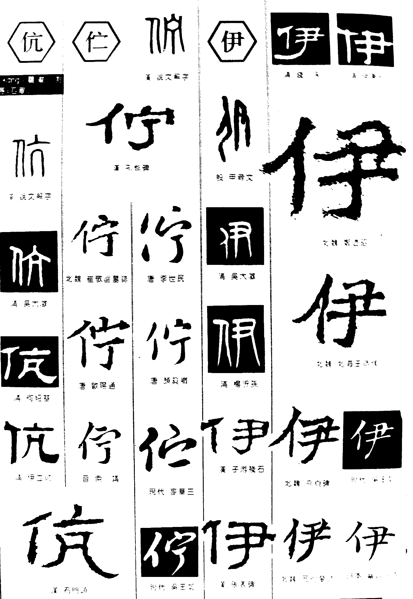 书法字体,书法字体图片_艺术字体设计