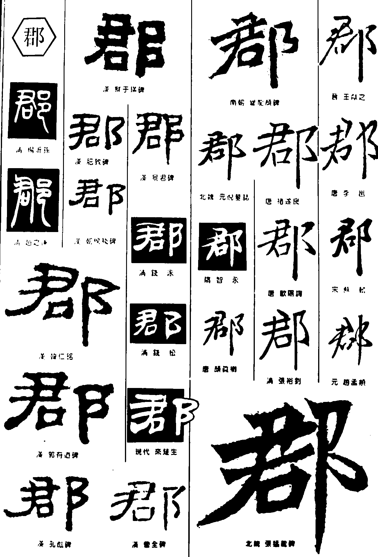 书法字体