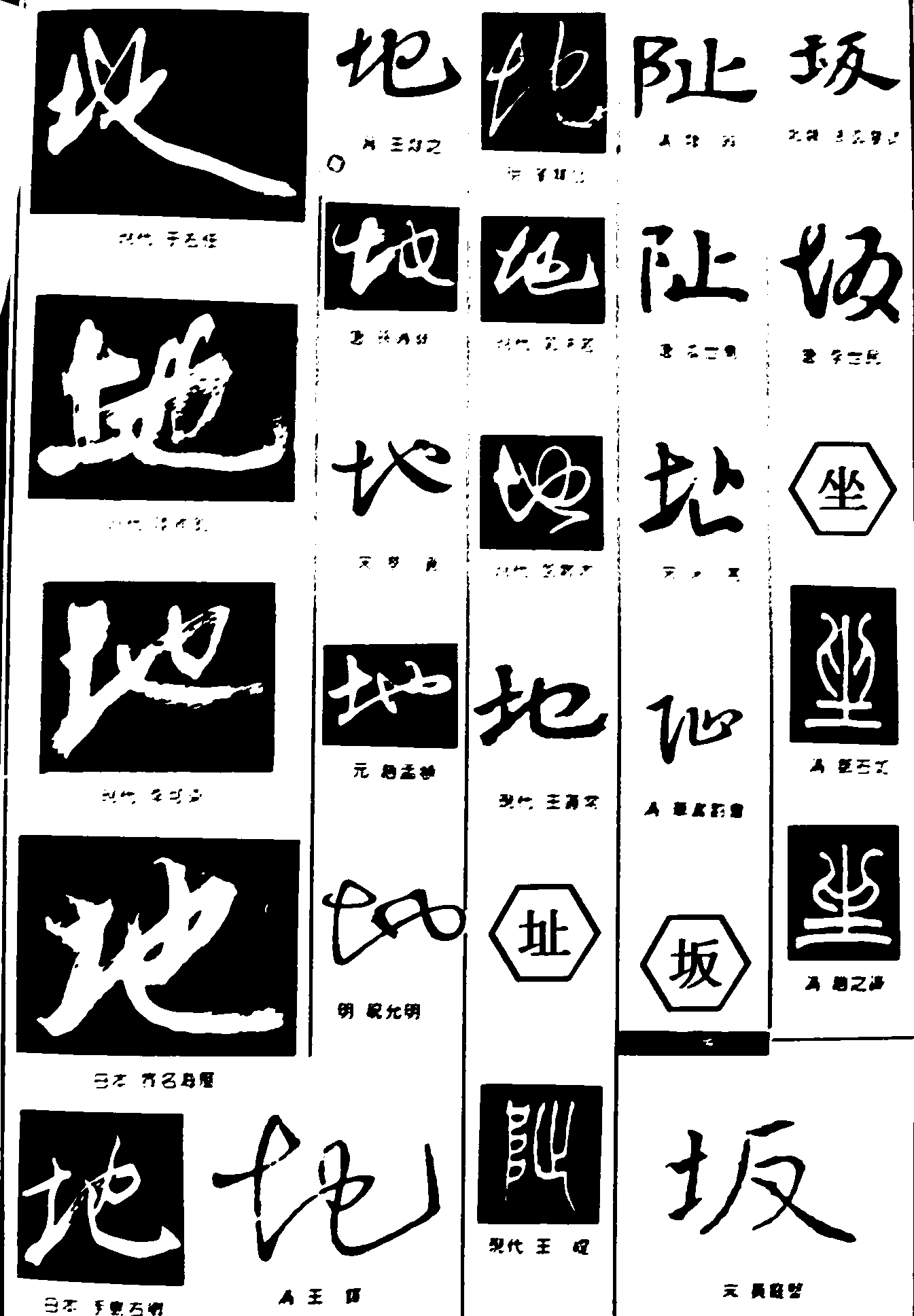 地址坐 艺术字 毛笔字 书法字 繁体 标志设计