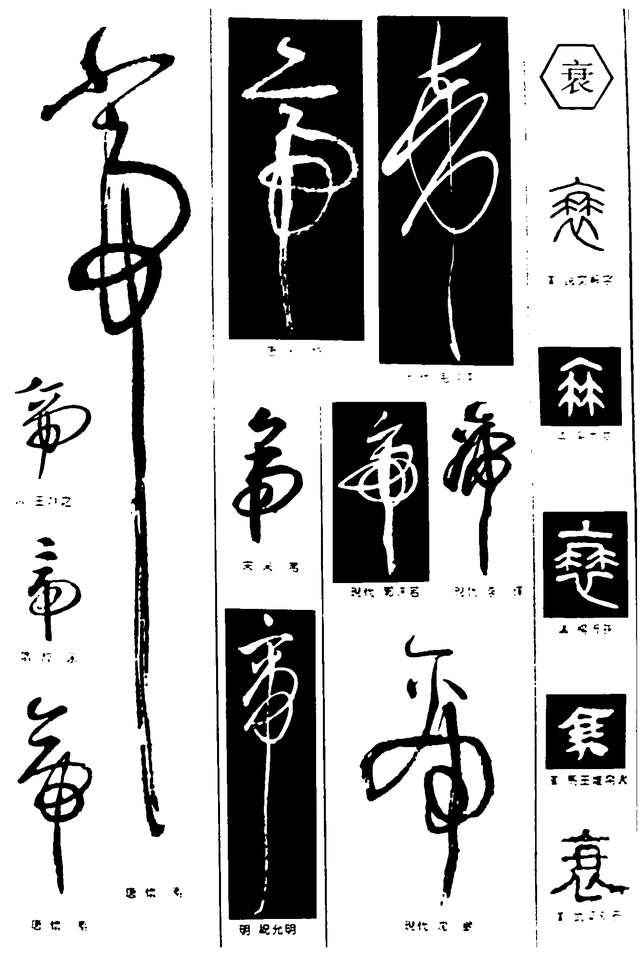 书法字体