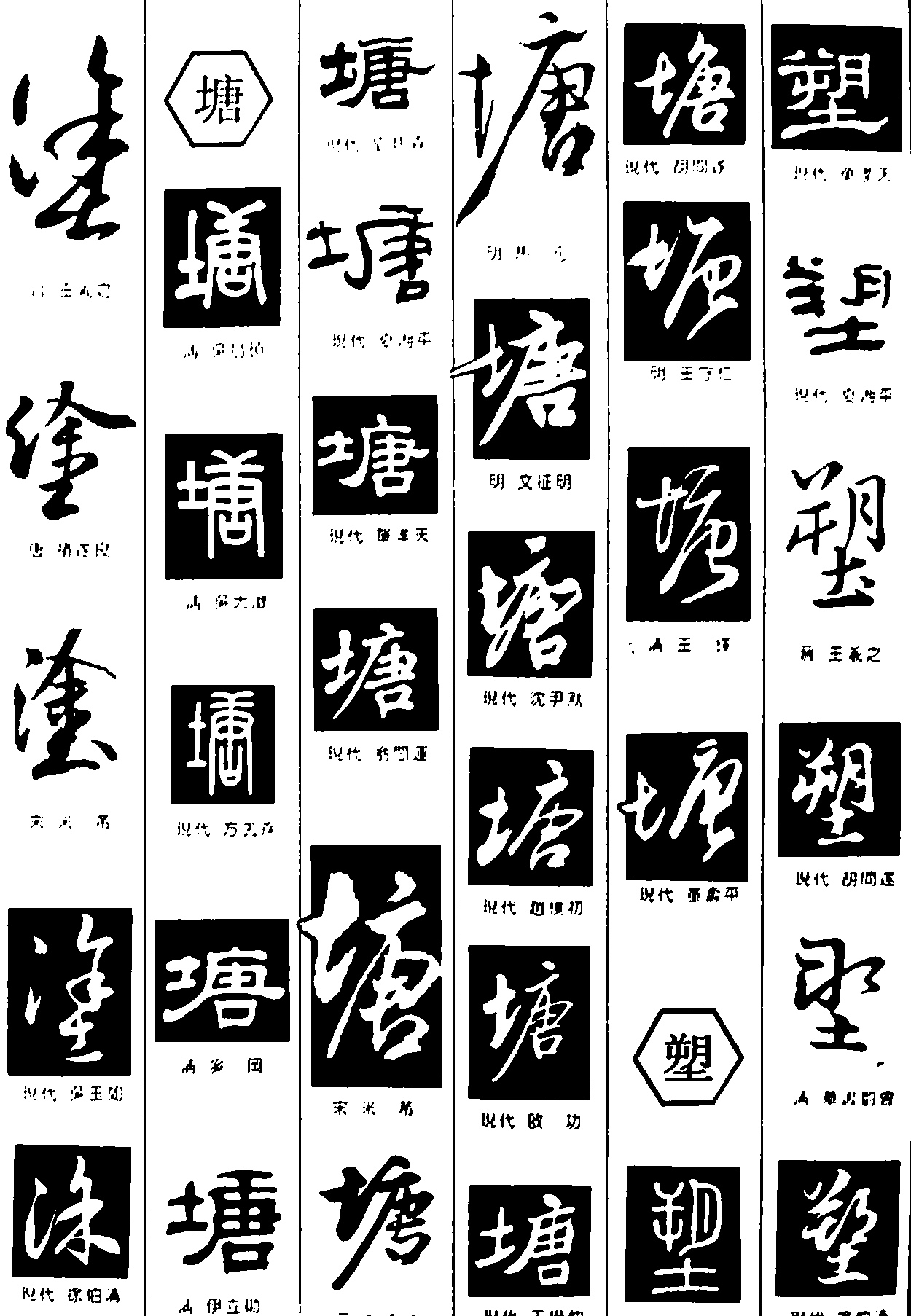 书法字体