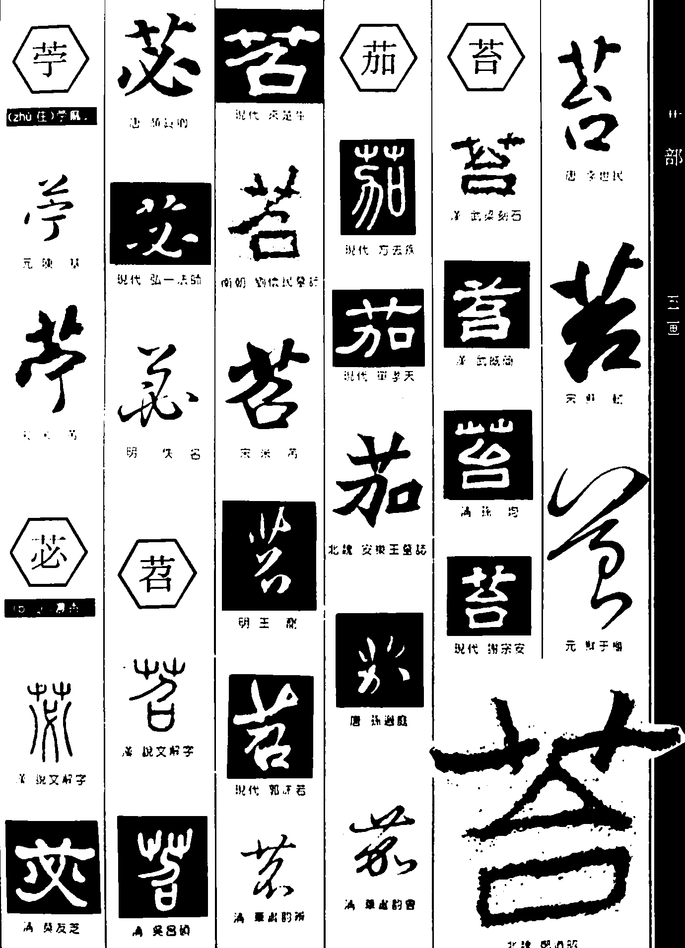 宁必苕茄苔 艺术字 毛笔字 书法字 繁体 标志设计