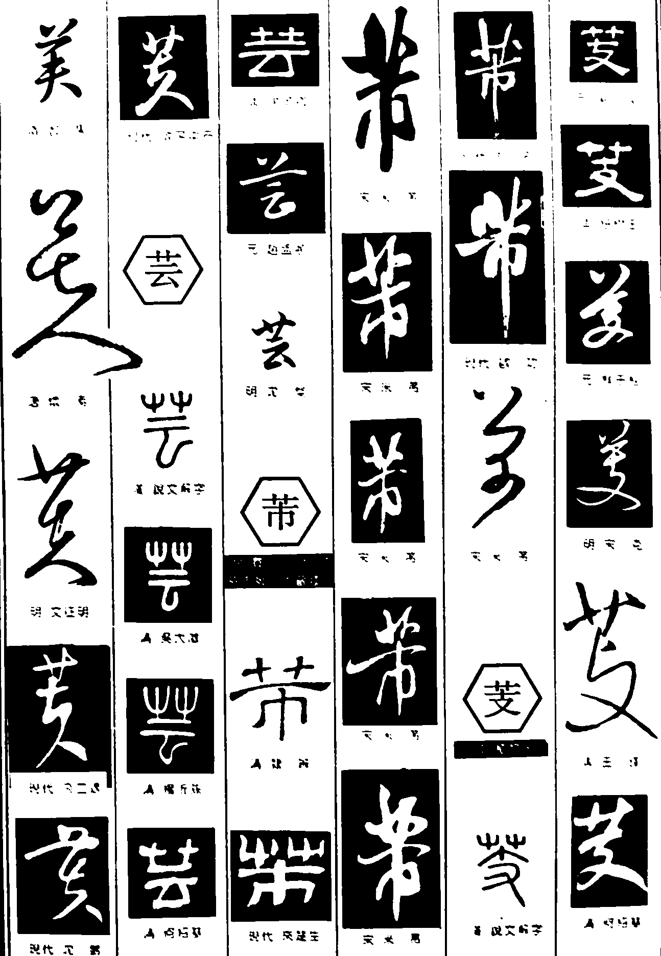 美繁体字