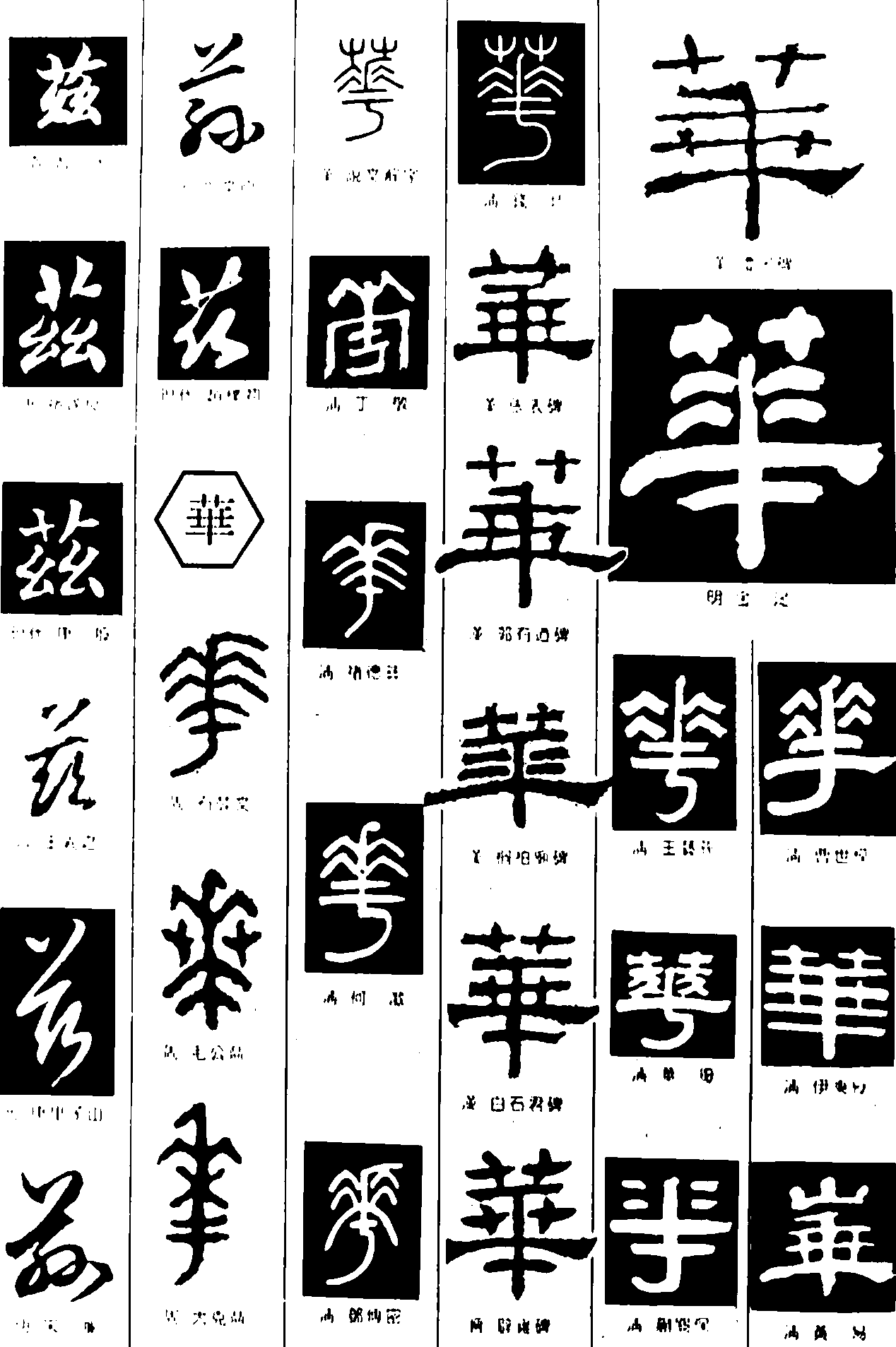 书法字体,书法字体图片_艺术字体设计